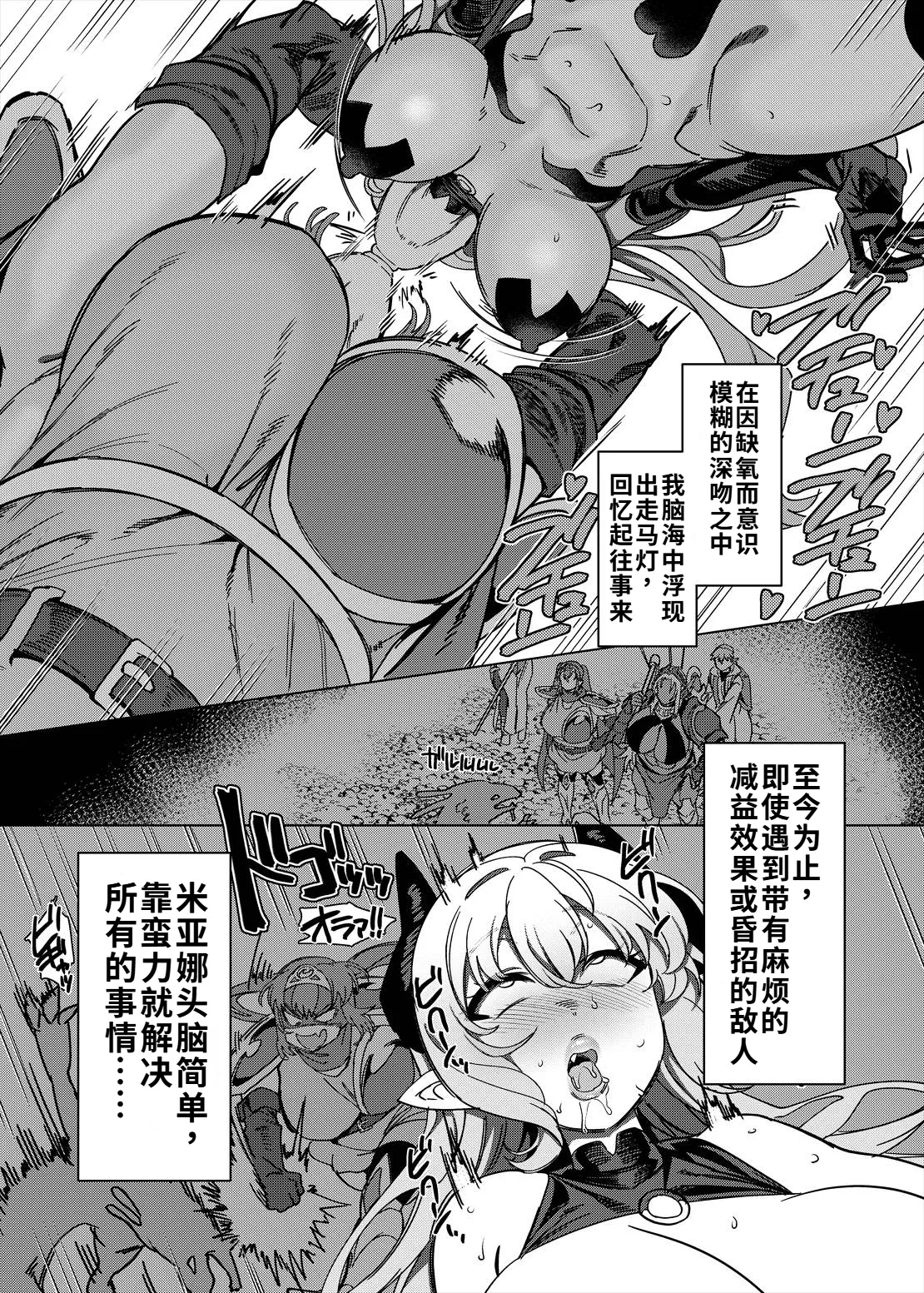 Page 31 of [Hawk Bit (Kouji)] Party Tsuihou Sareta TS Succubus-san wa Fukushuu ni Shippai Suru | 被信赖的伙伴逐出队伍，但却因踩到陷阱转变成魅魔，于是我要向前队友展开复仇给他们好看！ [Chinese] [WPSX个人润色] [Digital]