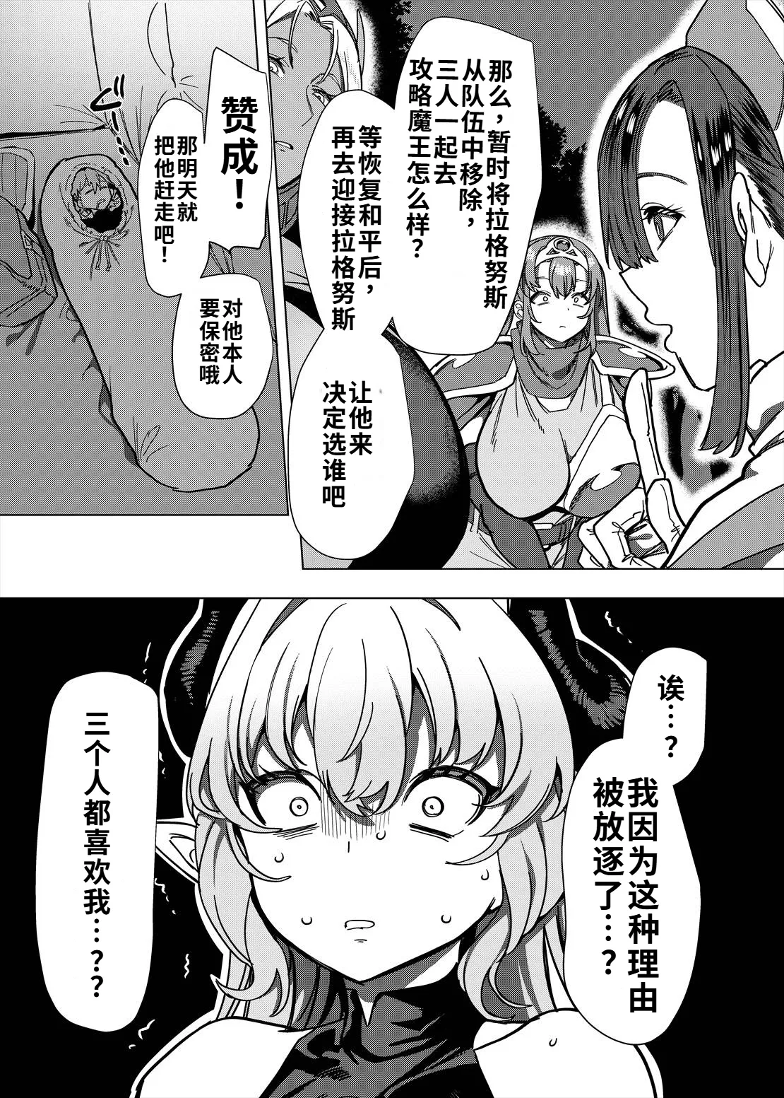 Page 35 of Party Tsuihou Sareta TS Succubus-san wa Fukushuu ni Shippai Suru | 被信赖的伙伴逐出队伍，但却因踩到陷阱转变成魅魔，于是我要向前队友展开复仇给他们好看！