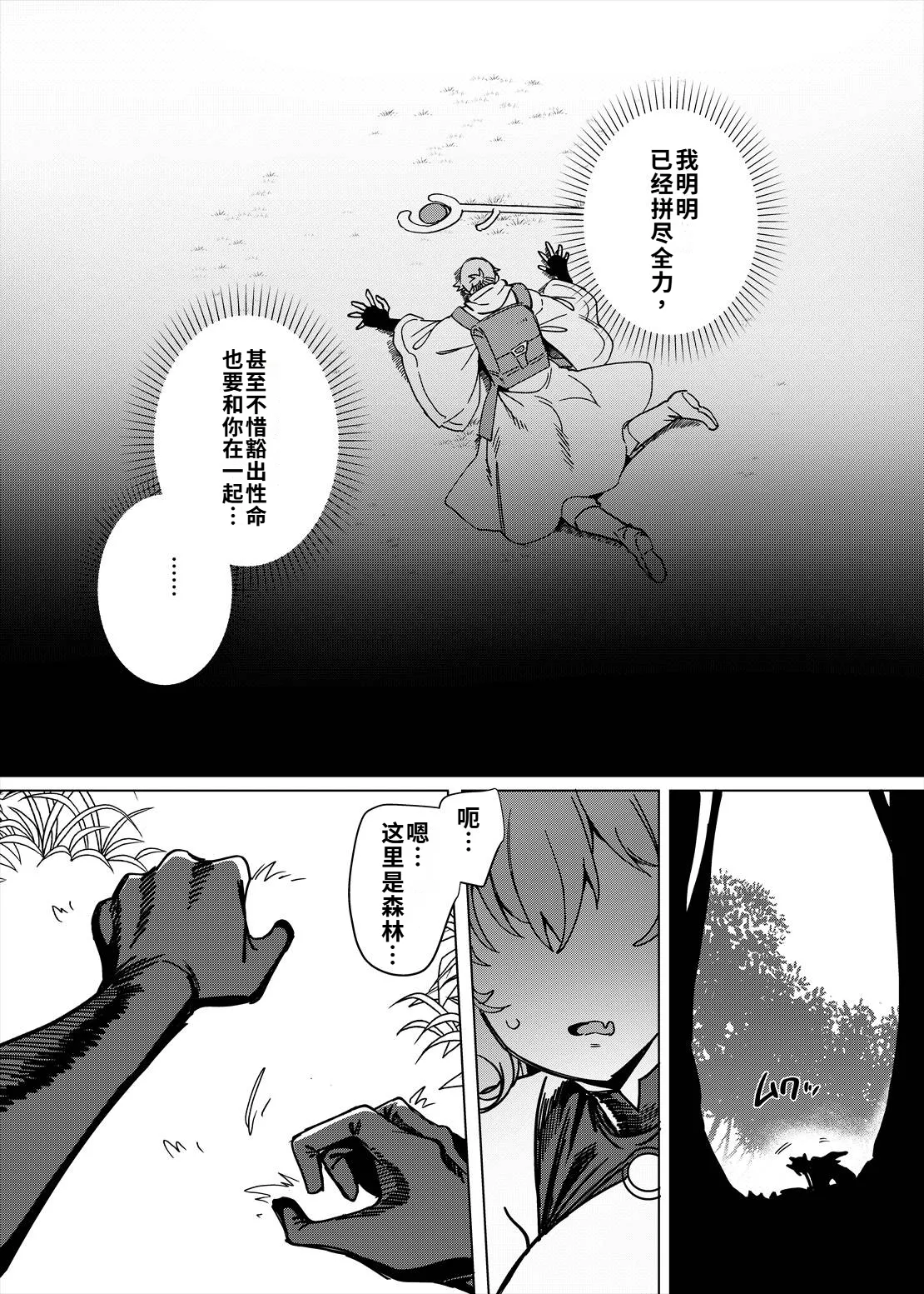 Page 5 of Party Tsuihou Sareta TS Succubus-san wa Fukushuu ni Shippai Suru | 被信赖的伙伴逐出队伍，但却因踩到陷阱转变成魅魔，于是我要向前队友展开复仇给他们好看！