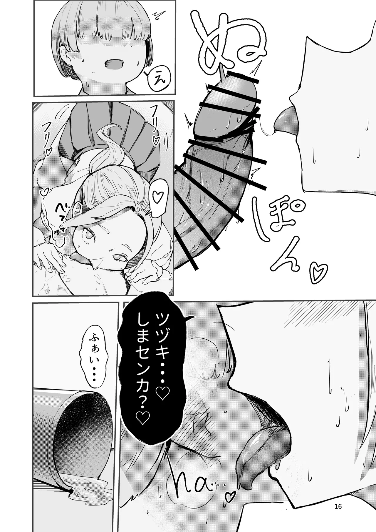 Play Toy Watashi no Omocha Series San-dan - Page 16