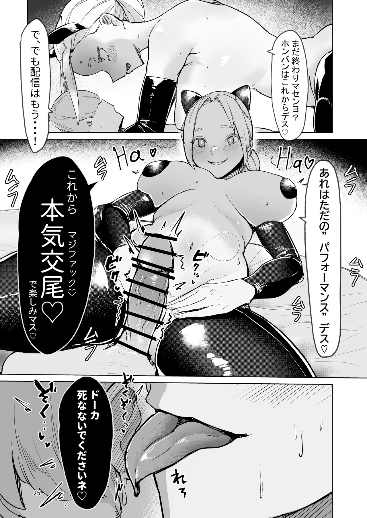 Play Toy Watashi no Omocha Series San-dan - Page 25