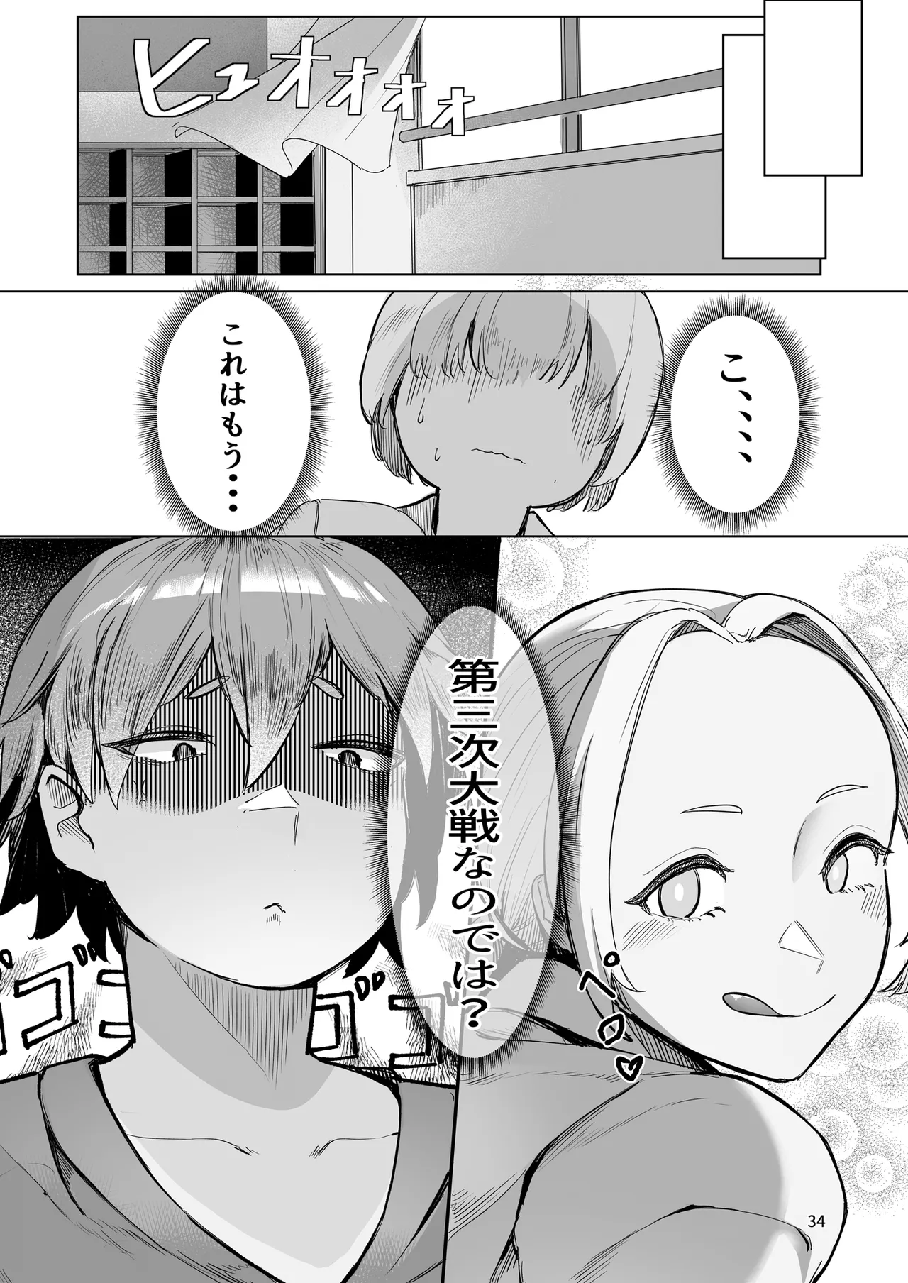 Play Toy Watashi no Omocha Series San-dan - Page 34