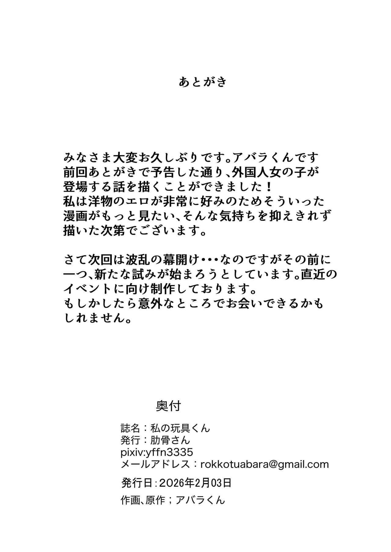 Play Toy Watashi no Omocha Series San-dan - Page 35