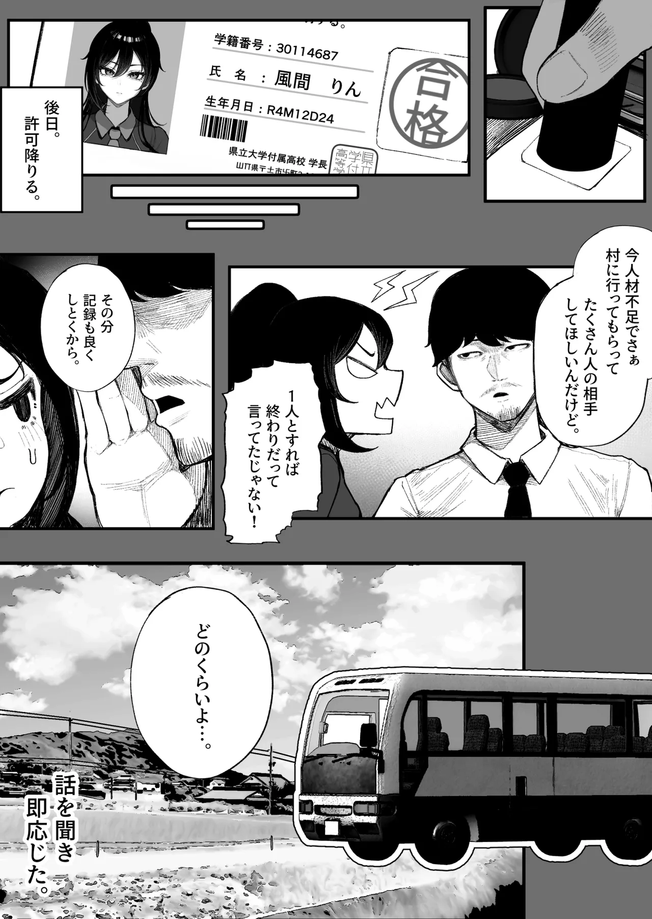 Furusato Nousei Gakusei hen - Page 22