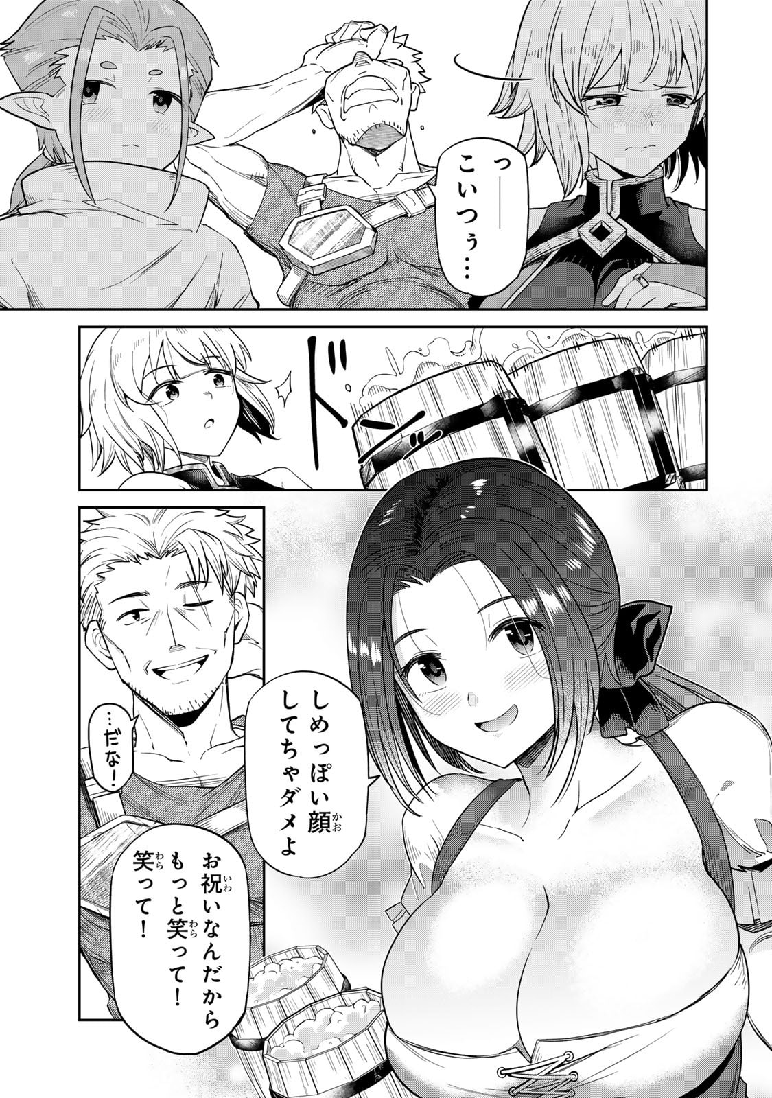 再会の勇者 第01巻 - Page 11