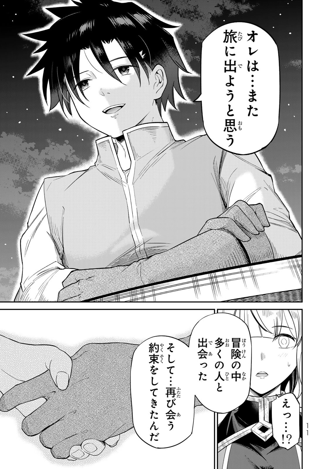 再会の勇者 第01巻 - Page 13