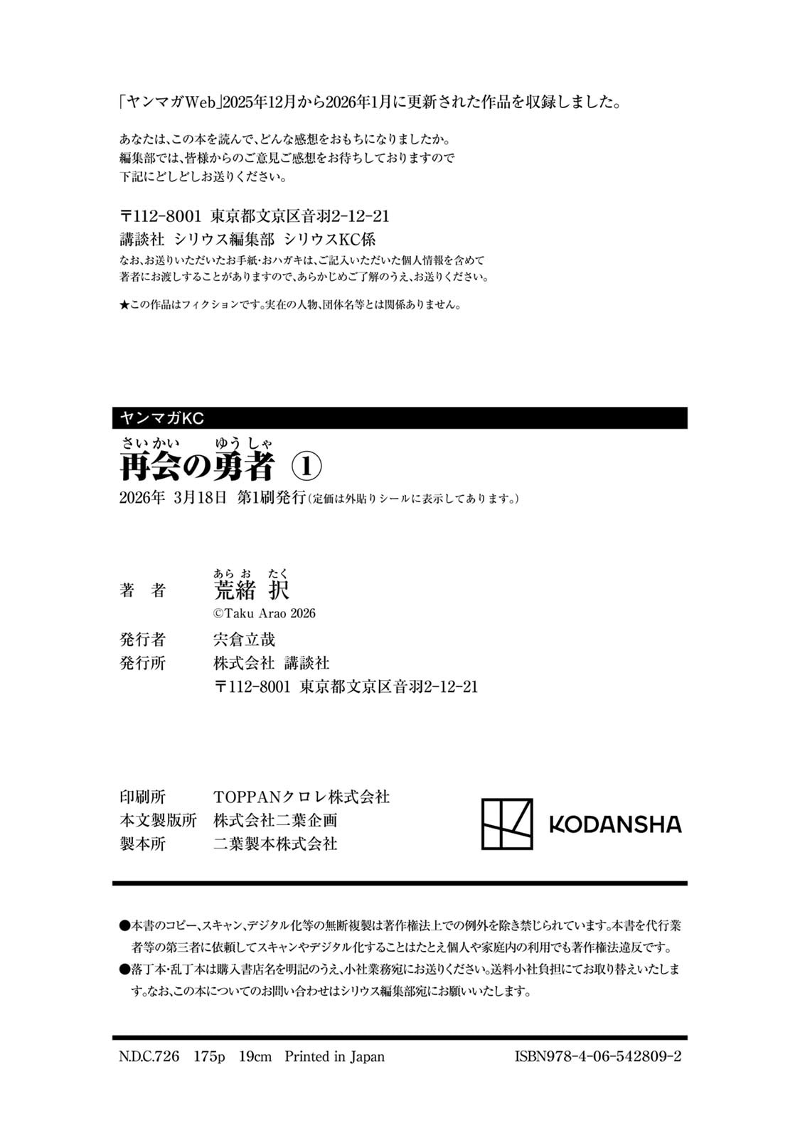 再会の勇者 第01巻 - Page 183