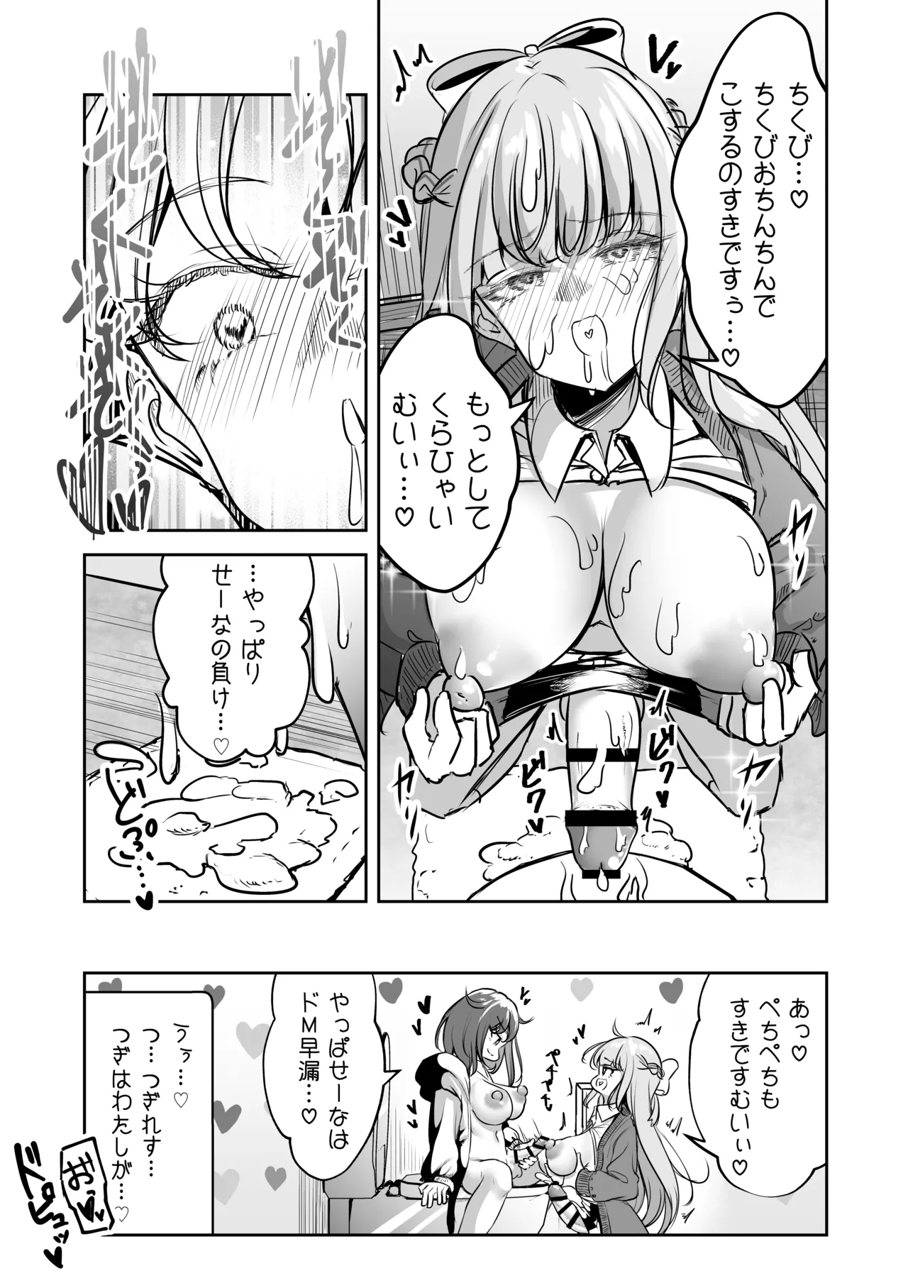 Futanari Couple no Chinken Shoubu! - Page 34