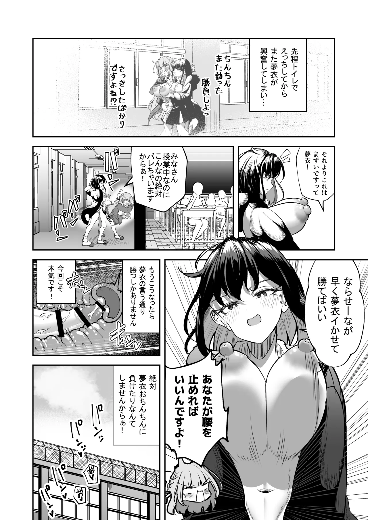 Futanari Couple no Chinken Shoubu! - Page 37