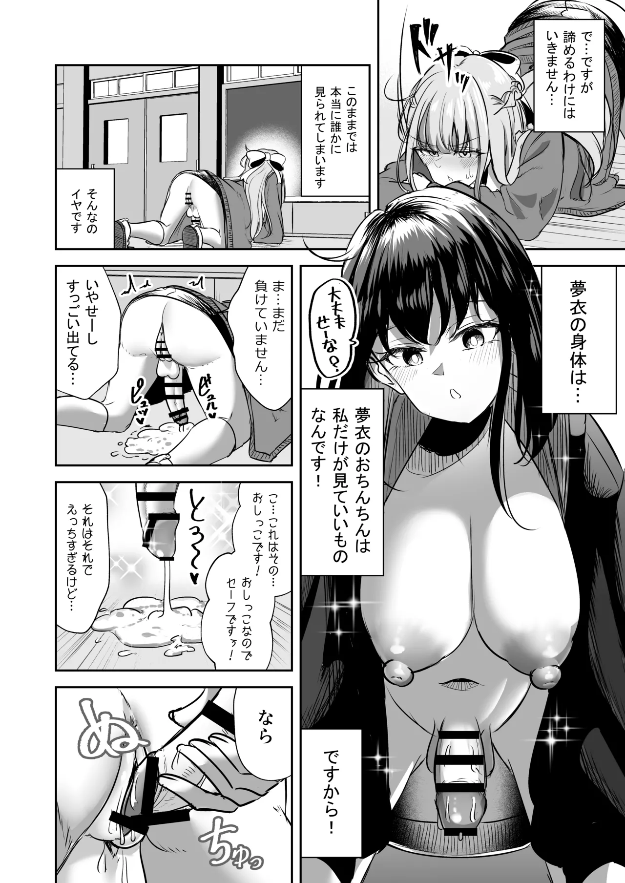 Futanari Couple no Chinken Shoubu! - Page 39