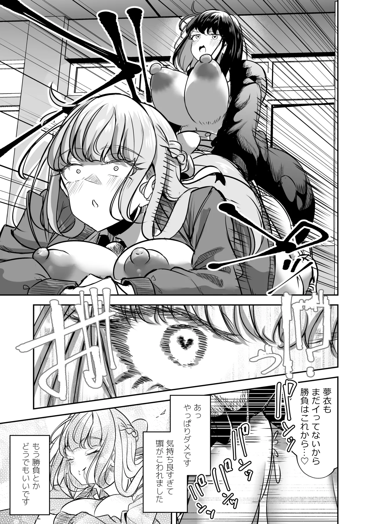 Futanari Couple no Chinken Shoubu! - Page 40