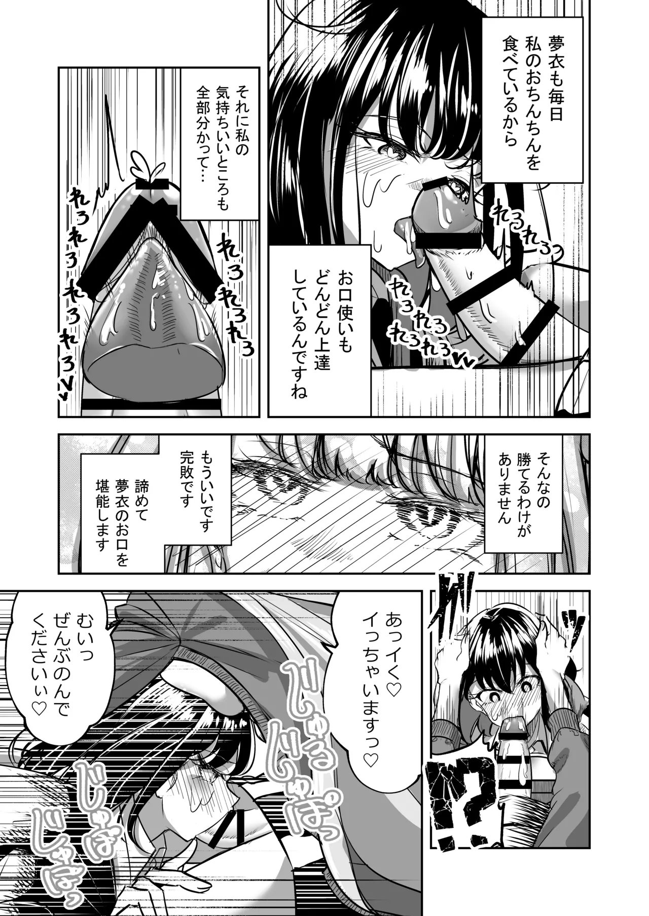 Futanari Couple no Chinken Shoubu! - Page 50