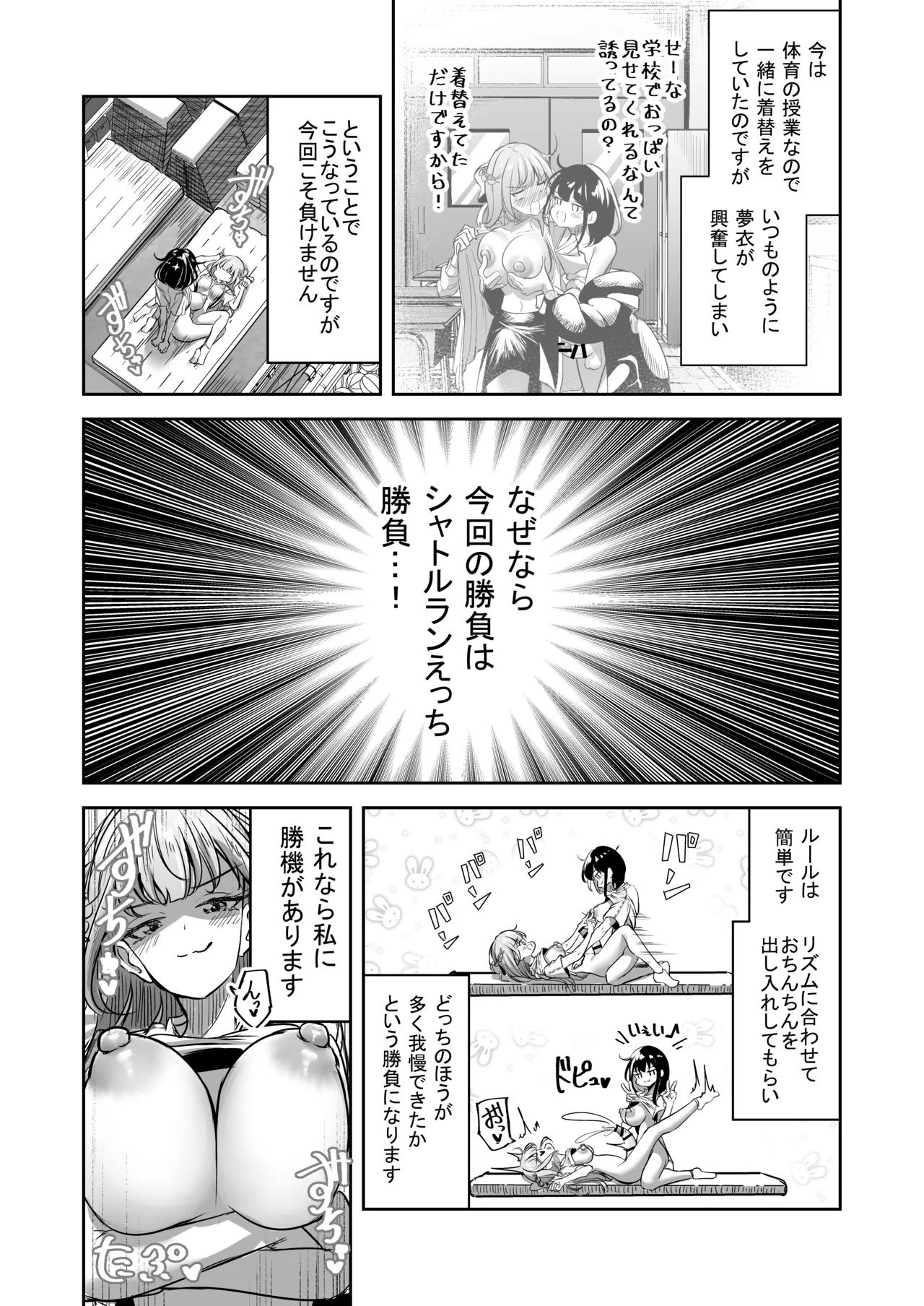 Futanari Couple no Chinken Shoubu! - Page 55