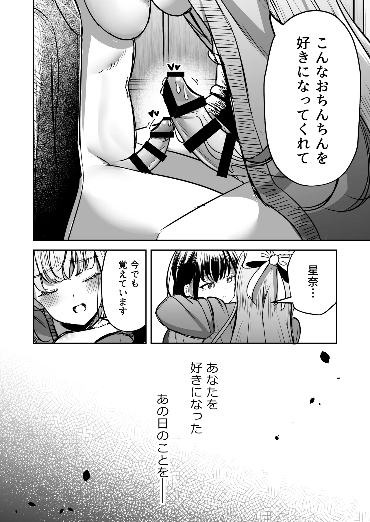 Futanari Couple no Chinken Shoubu! - Page 77