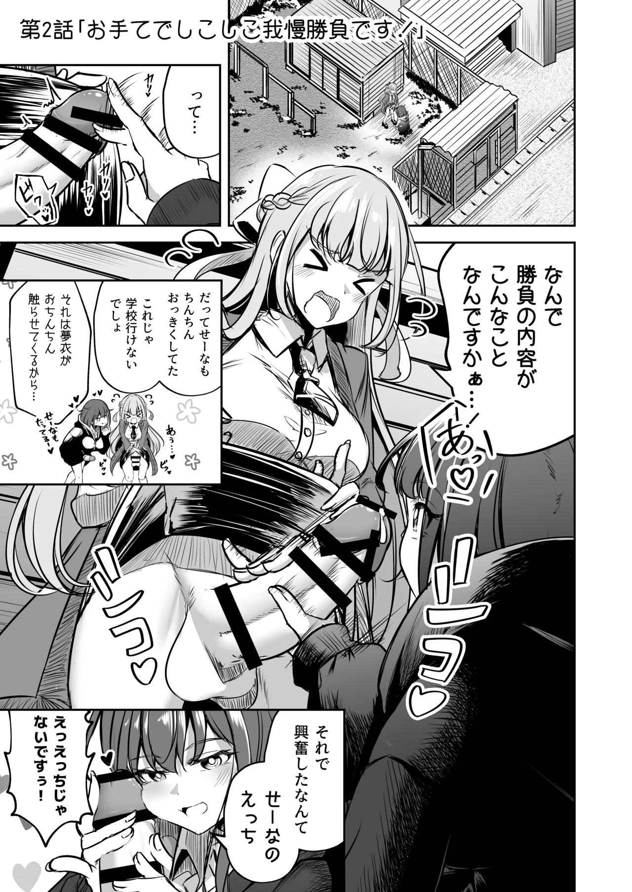 Futanari Couple no Chinken Shoubu! - Page 8