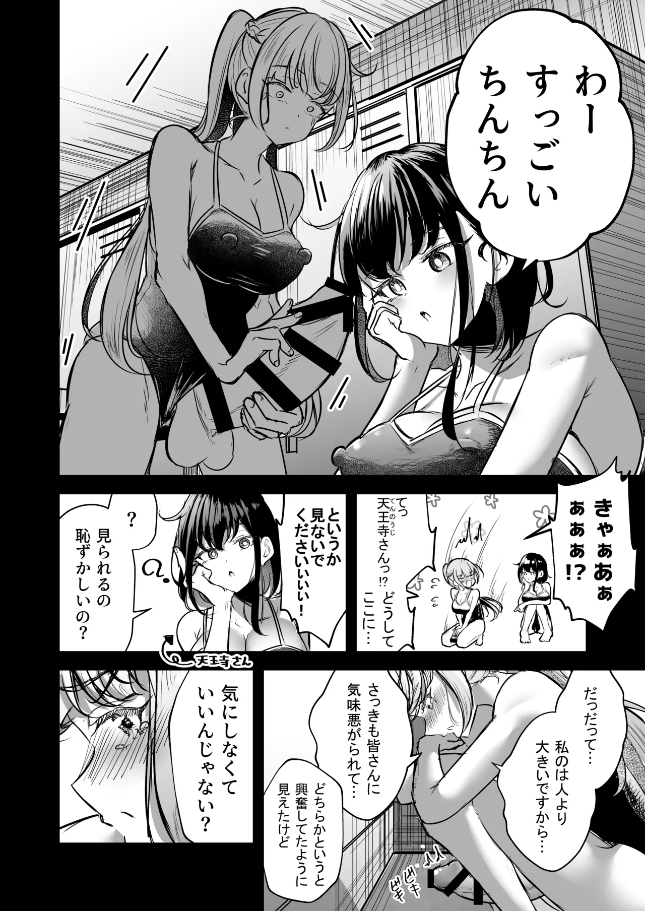 Futanari Couple no Chinken Shoubu! - Page 81