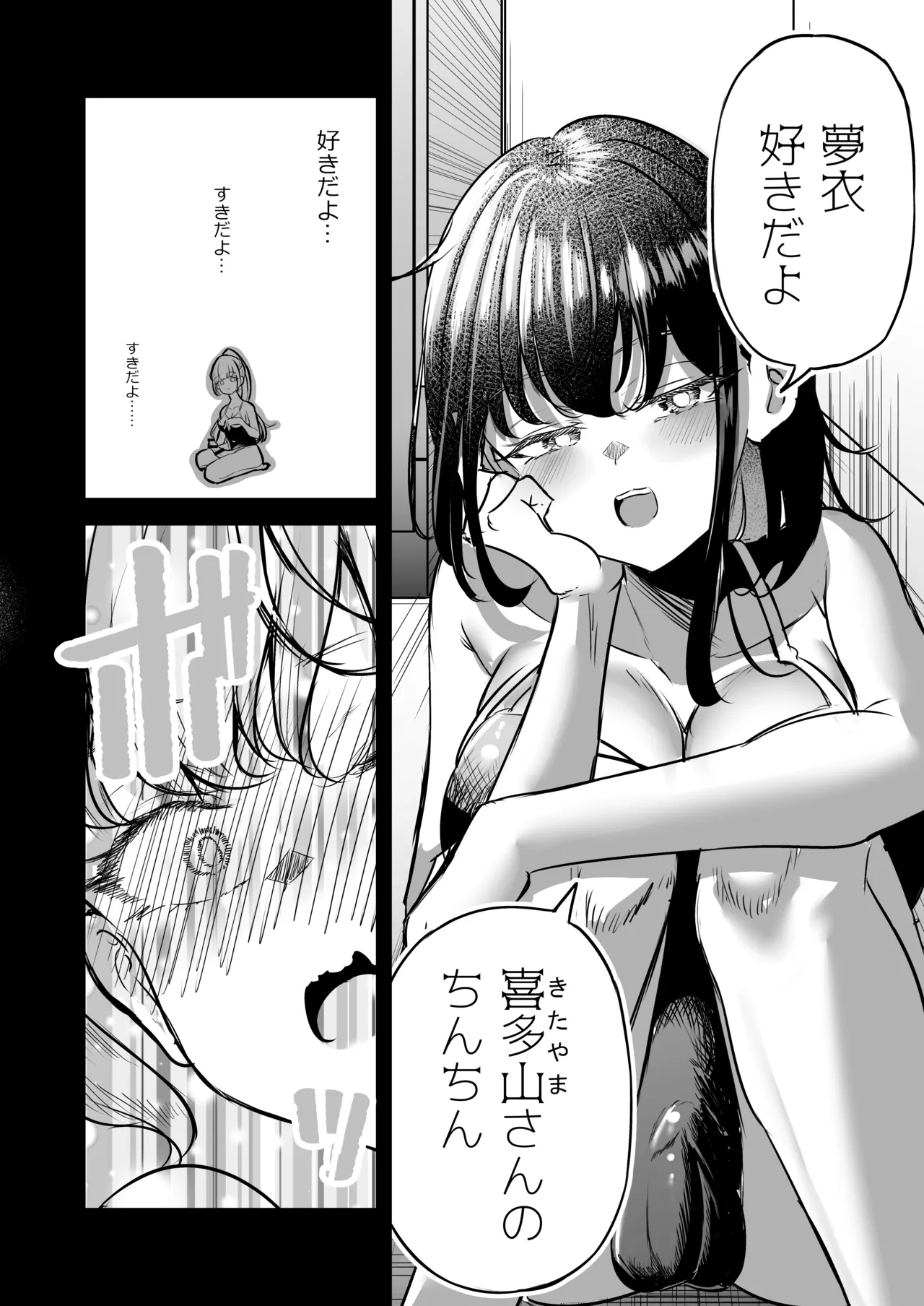 Futanari Couple no Chinken Shoubu! - Page 83