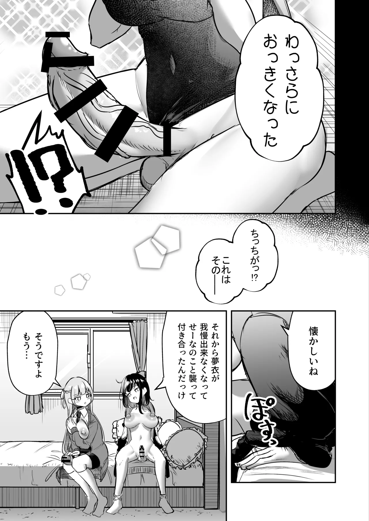 Futanari Couple no Chinken Shoubu! - Page 84