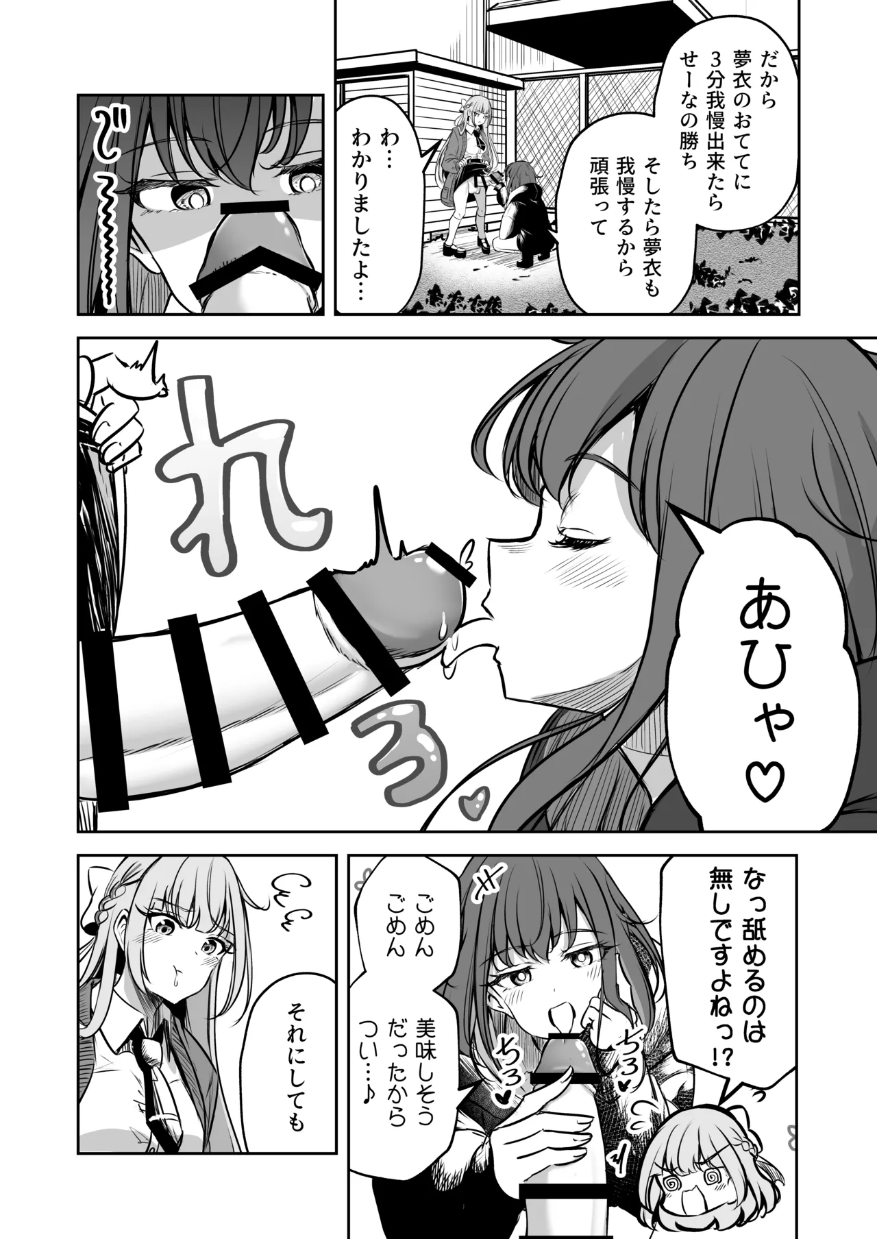 Futanari Couple no Chinken Shoubu! - Page 9