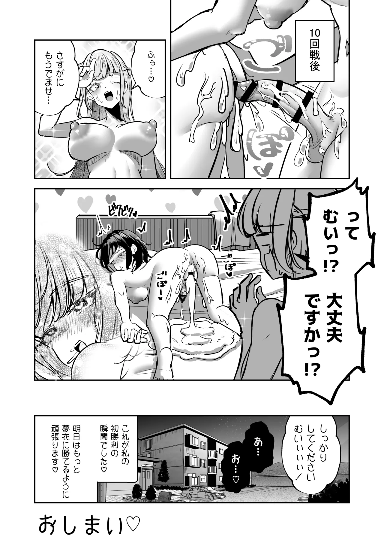 Futanari Couple no Chinken Shoubu! - Page 96