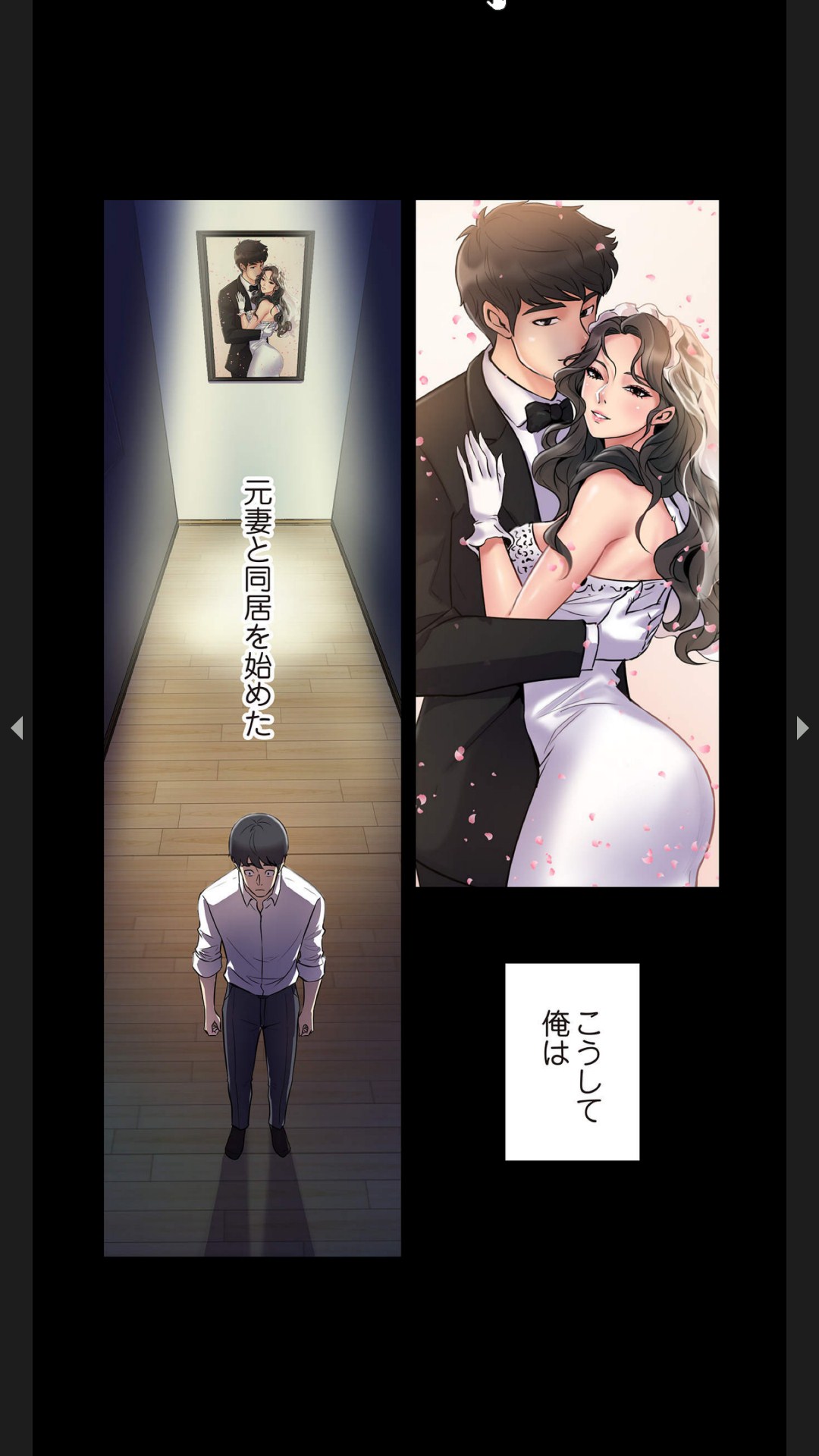 元妻とルームシェア1-2 - Page 49