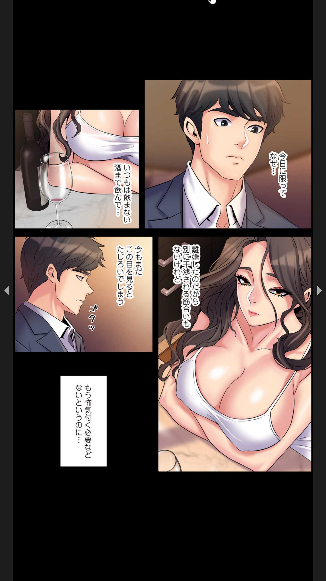 元妻とルームシェア1-2 - Page 72