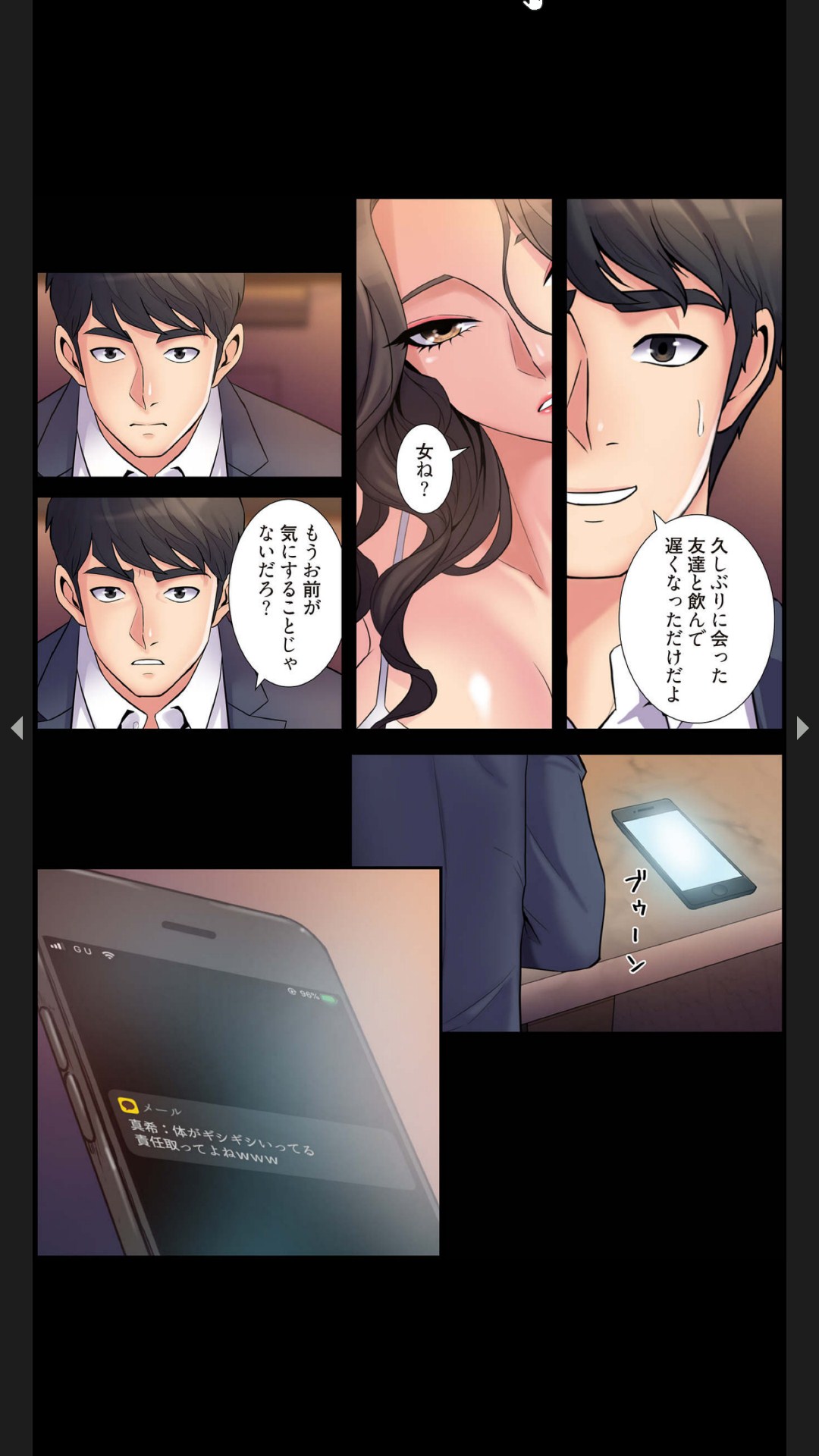 元妻とルームシェア1-2 - Page 74