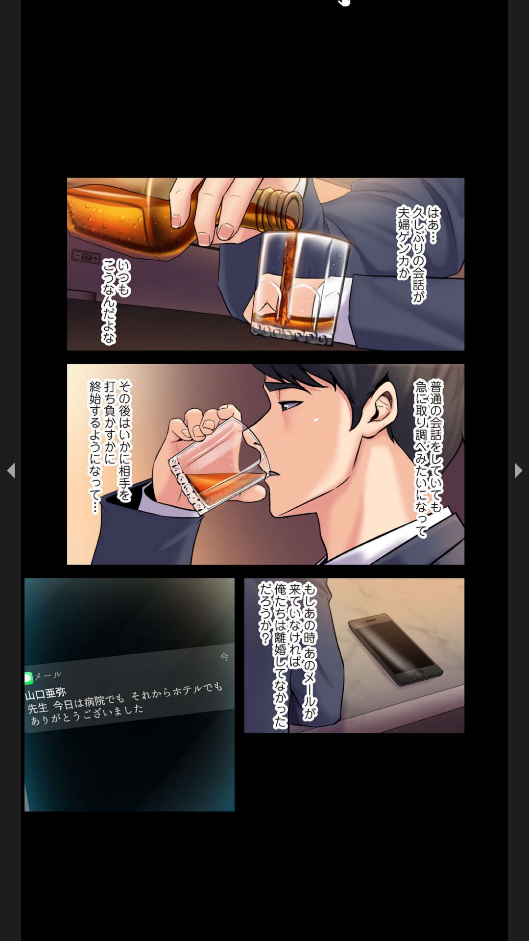 元妻とルームシェア1-2 - Page 81
