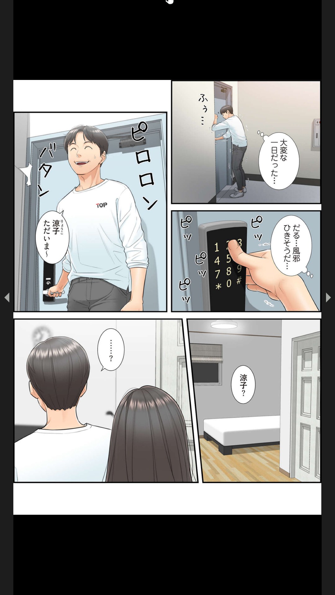 はらはら恋々（フルカラー） 1-3 - Page 11