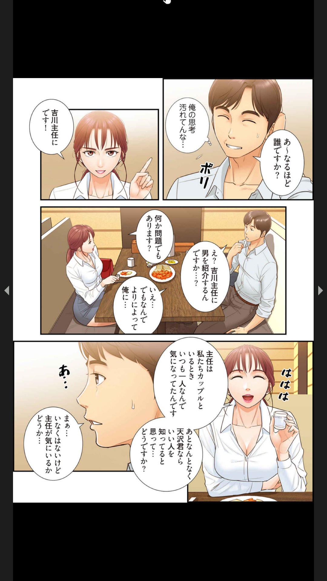 はらはら恋々（フルカラー） 1-3 - Page 86