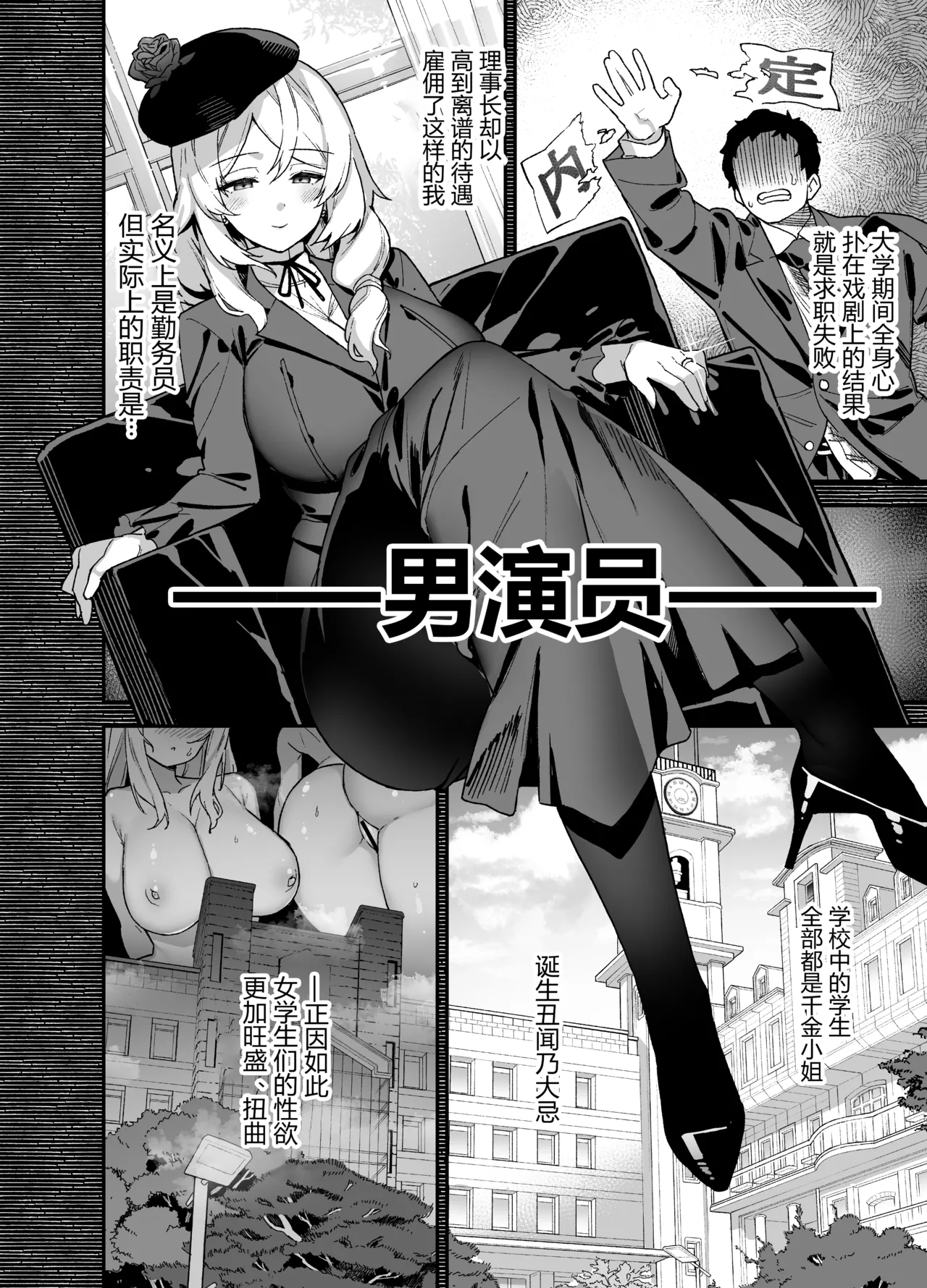 Oushun Jogakuen no Danyuu 1 - Page 14
