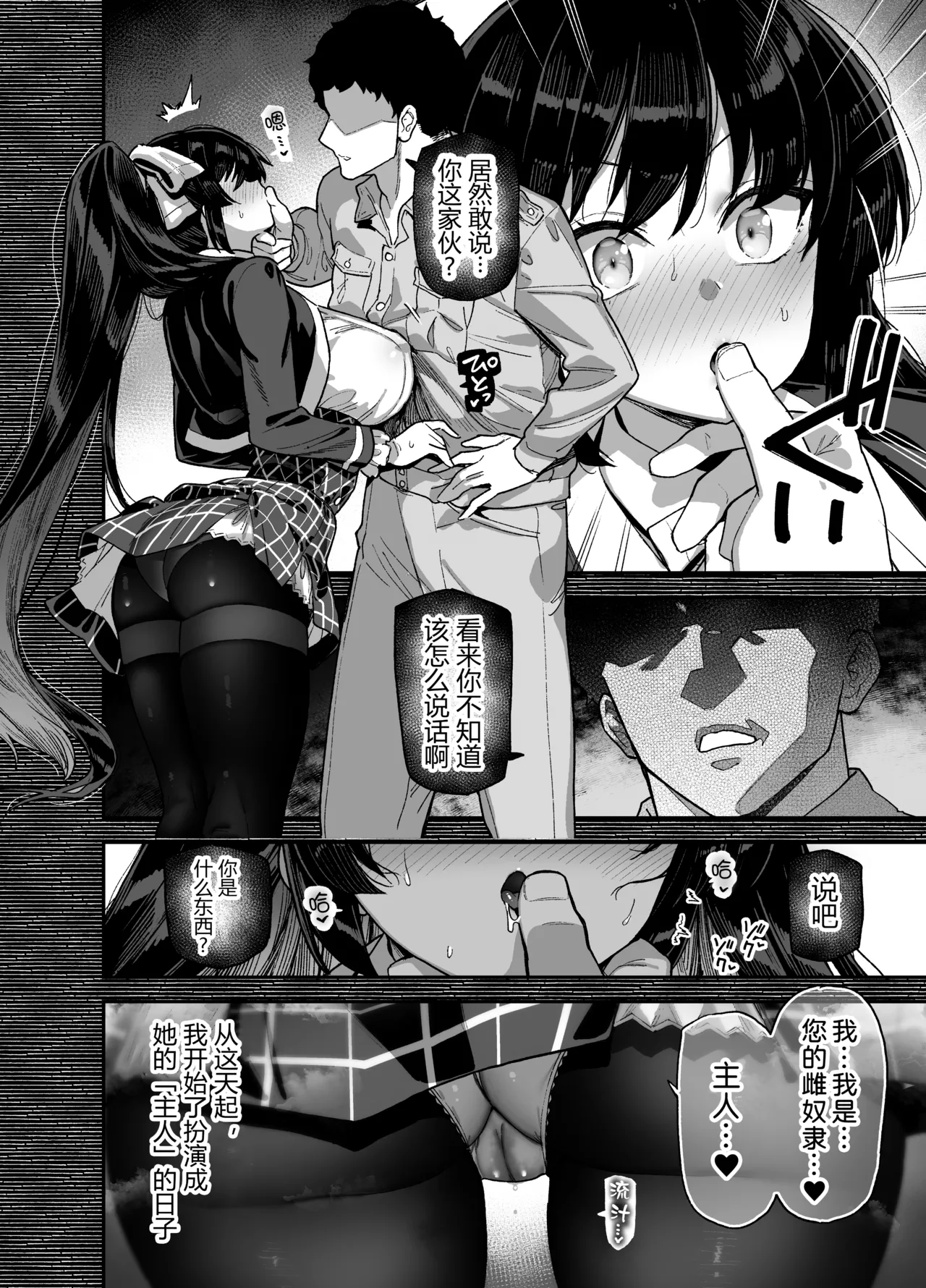 Oushun Jogakuen no Danyuu 1 - Page 18