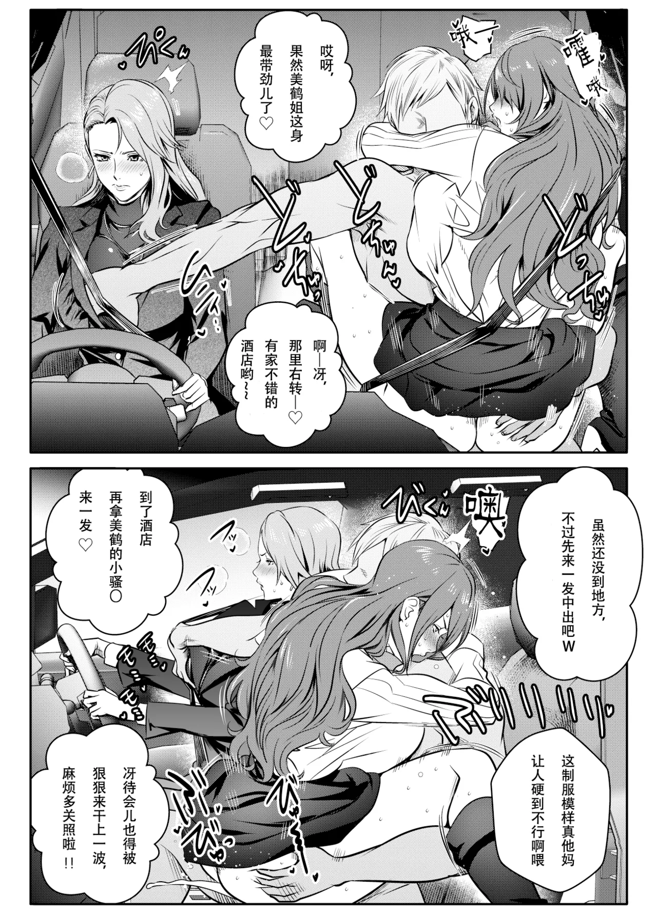 Request Itadaita Mono desu（persona 5）[Chinese]【魚子醬漢化】 - Page 11