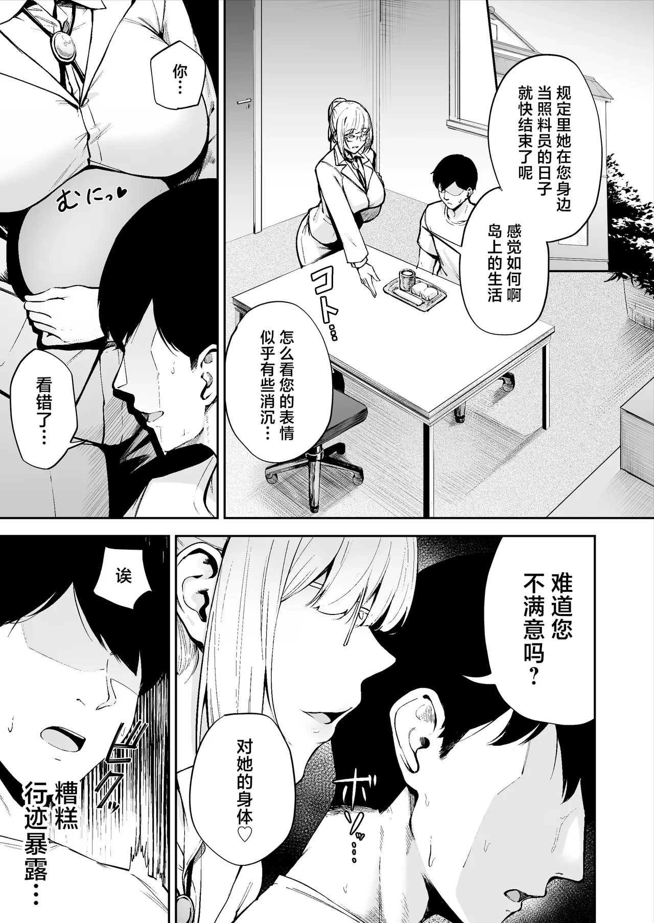 離島性活のお世話係+性務調査は突然に。+「特待」生になったので - Page 30