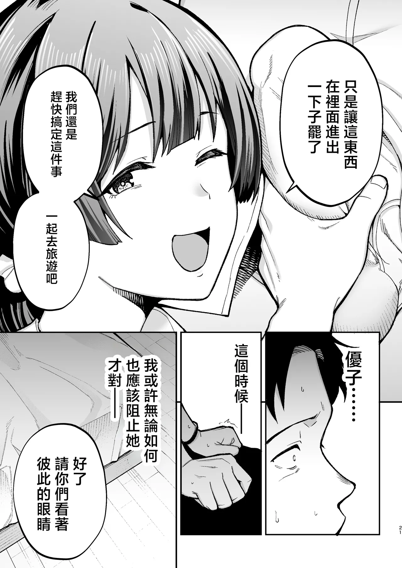 離島性活のお世話係+性務調査は突然に。+「特待」生になったので - Page 69