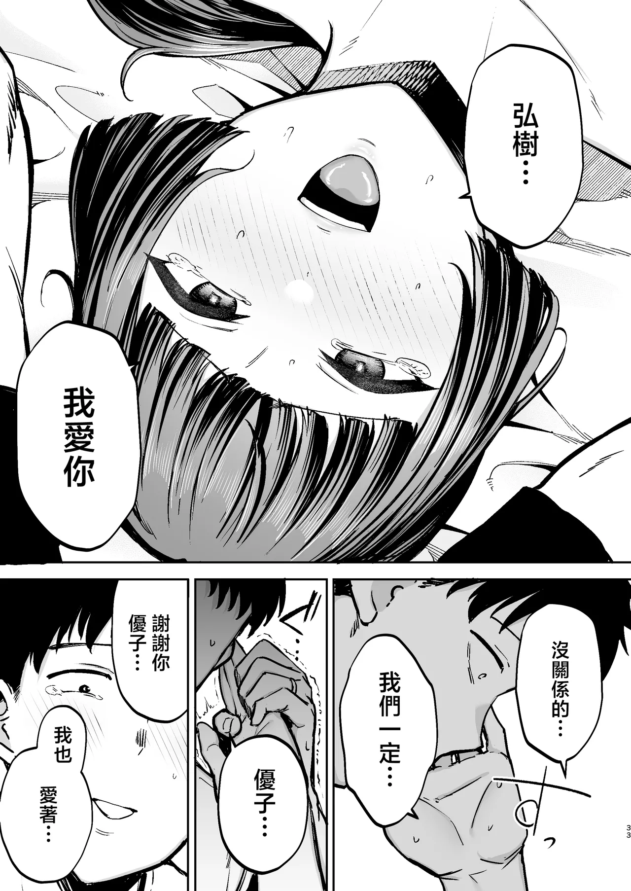 離島性活のお世話係+性務調査は突然に。+「特待」生になったので - Page 81
