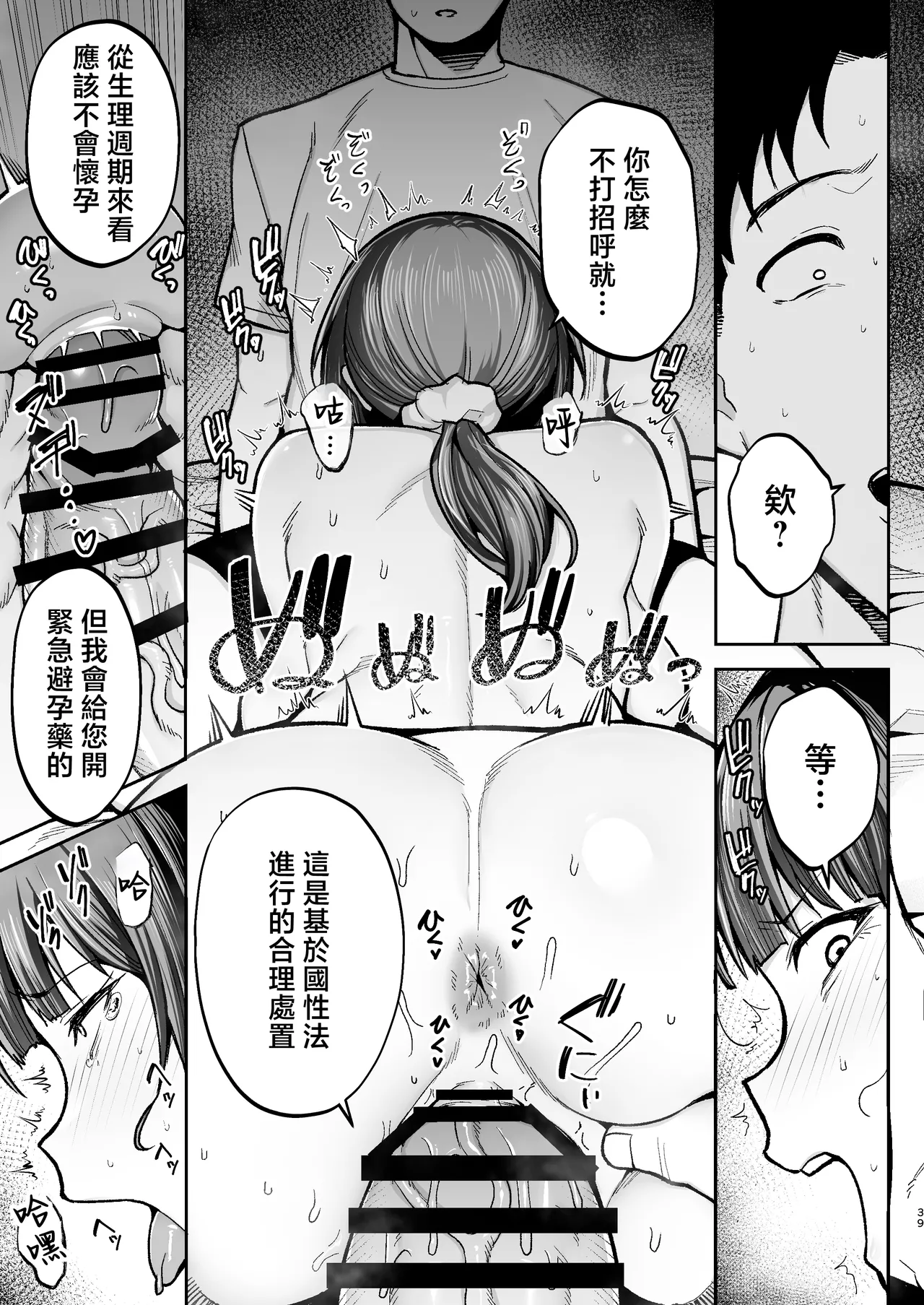 離島性活のお世話係+性務調査は突然に。+「特待」生になったので - Page 87