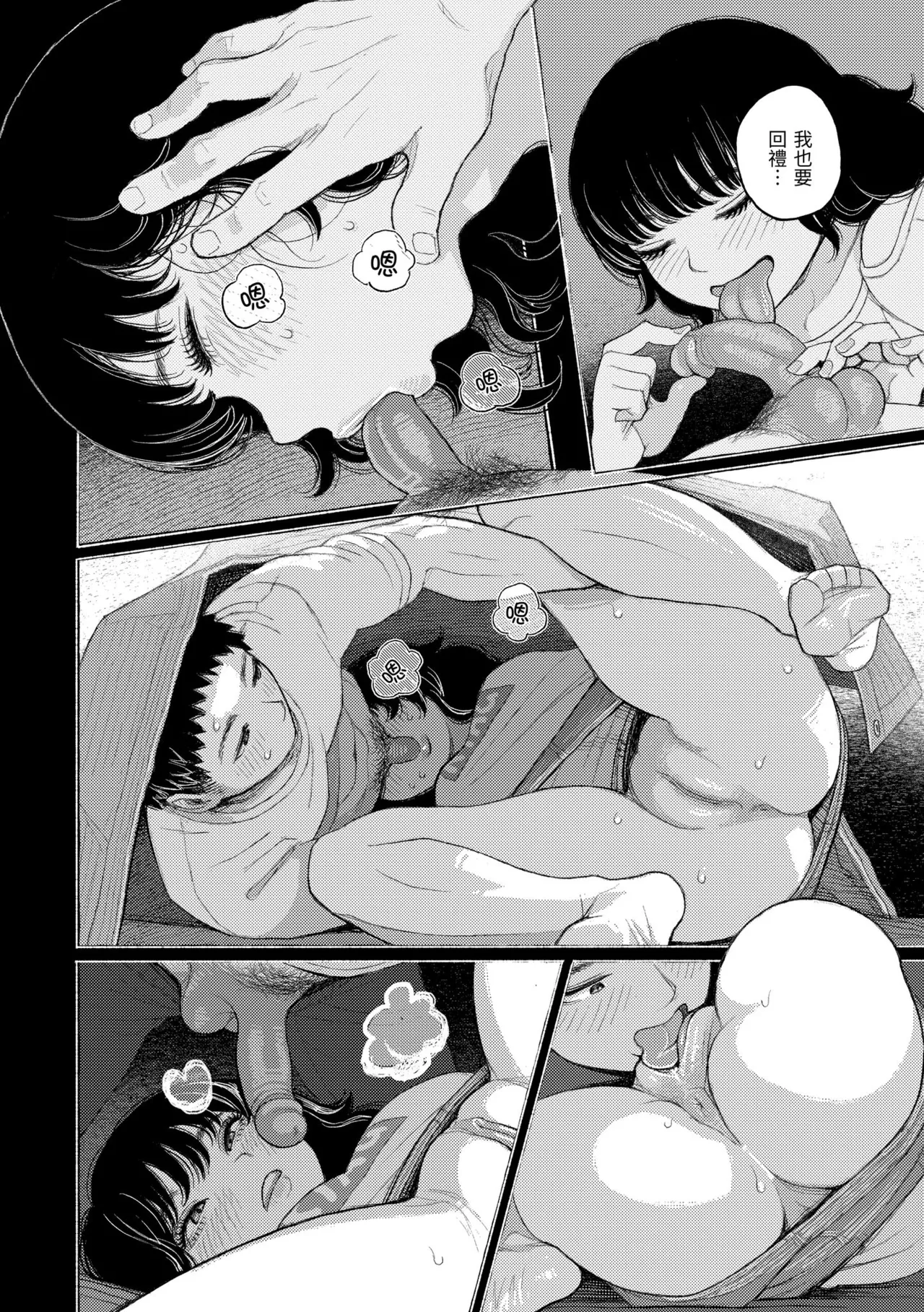 Hikage ni Mayou - Page 110