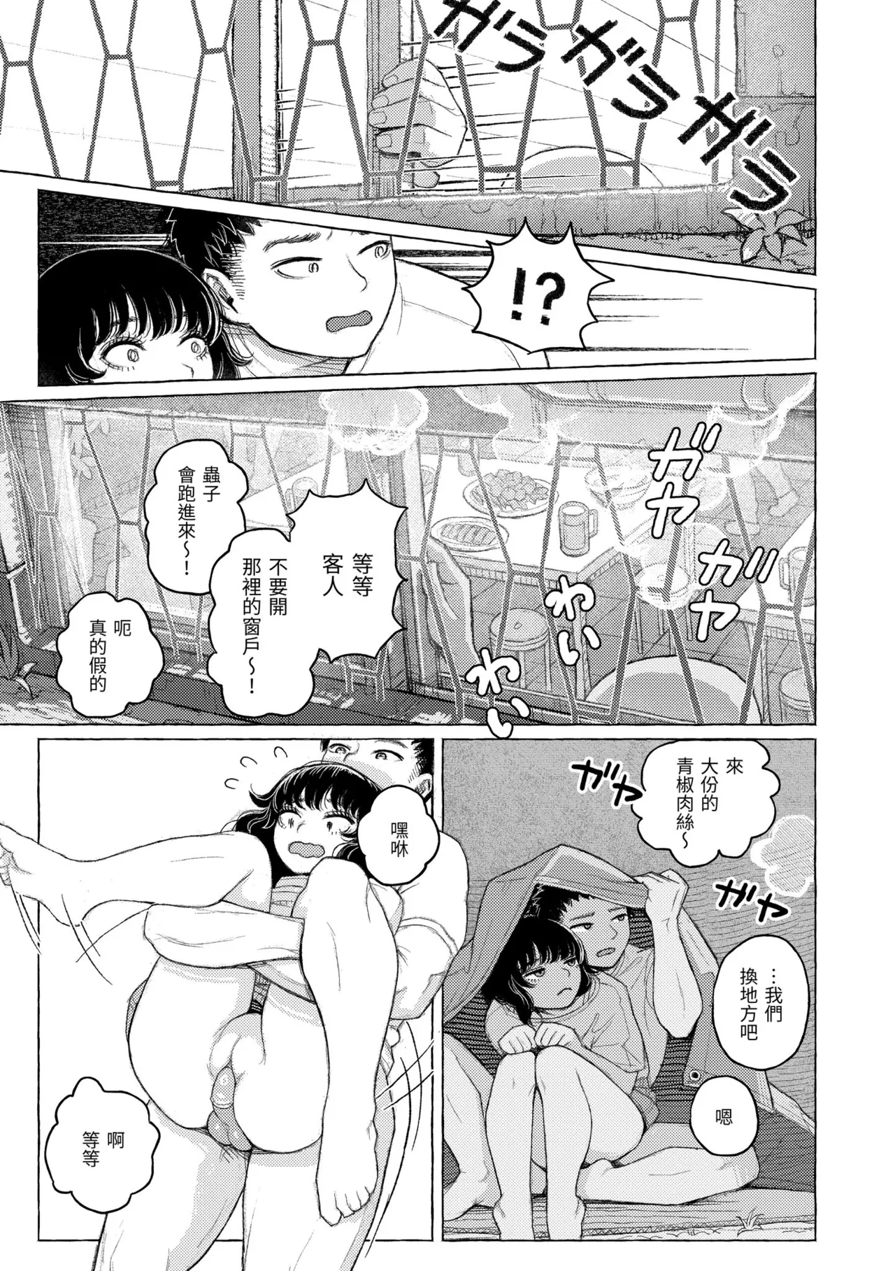 Hikage ni Mayou - Page 113