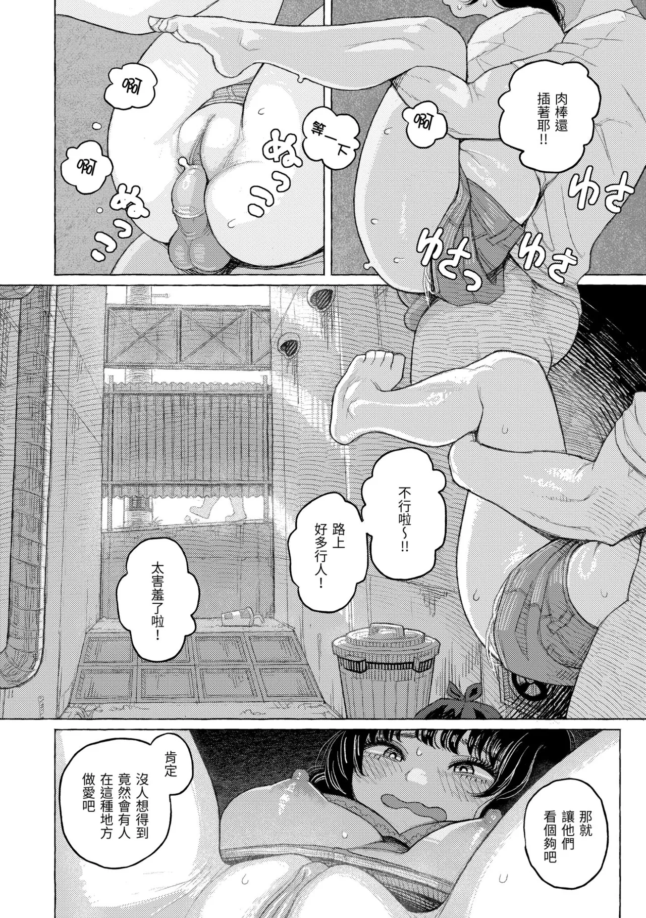 Hikage ni Mayou - Page 114