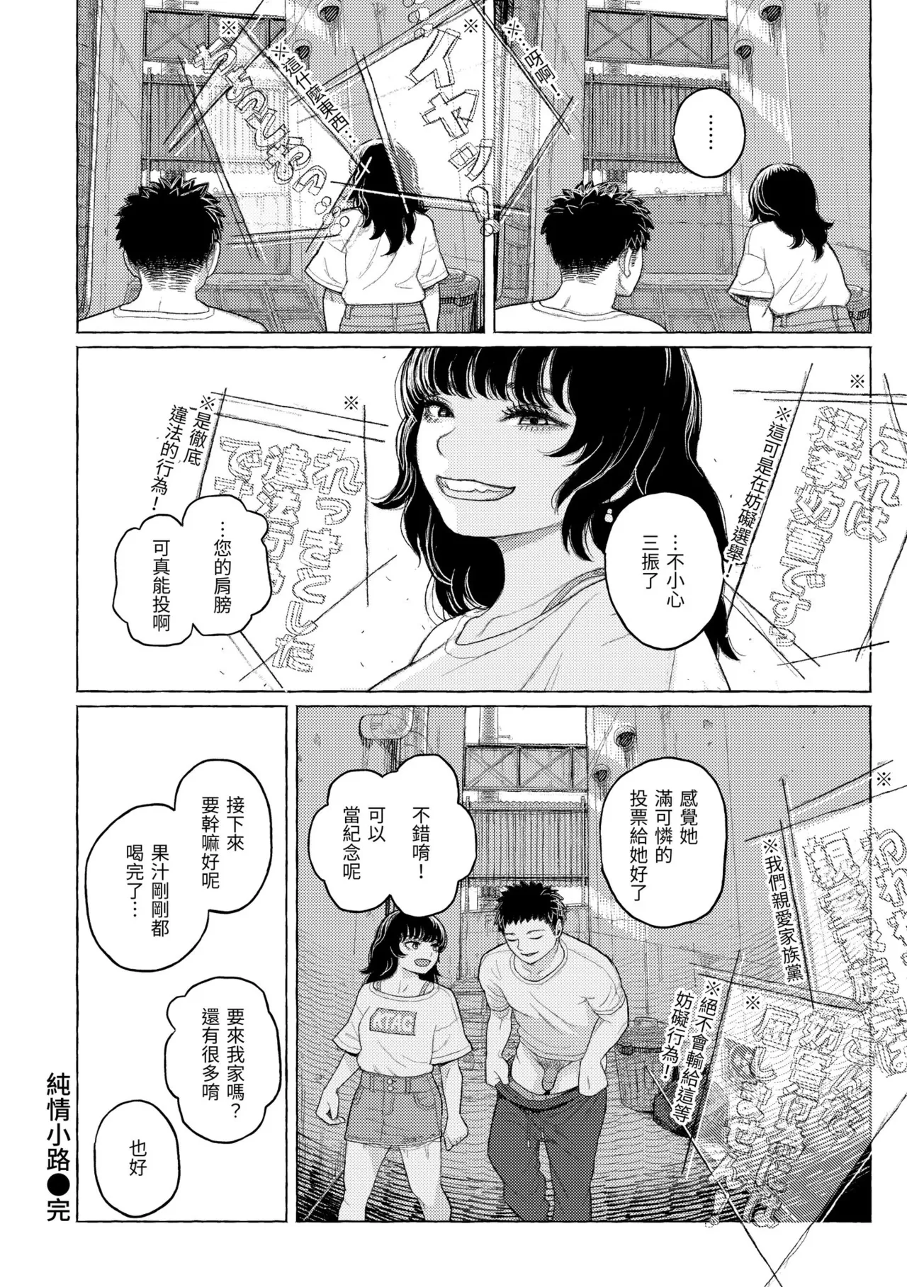 Hikage ni Mayou - Page 120