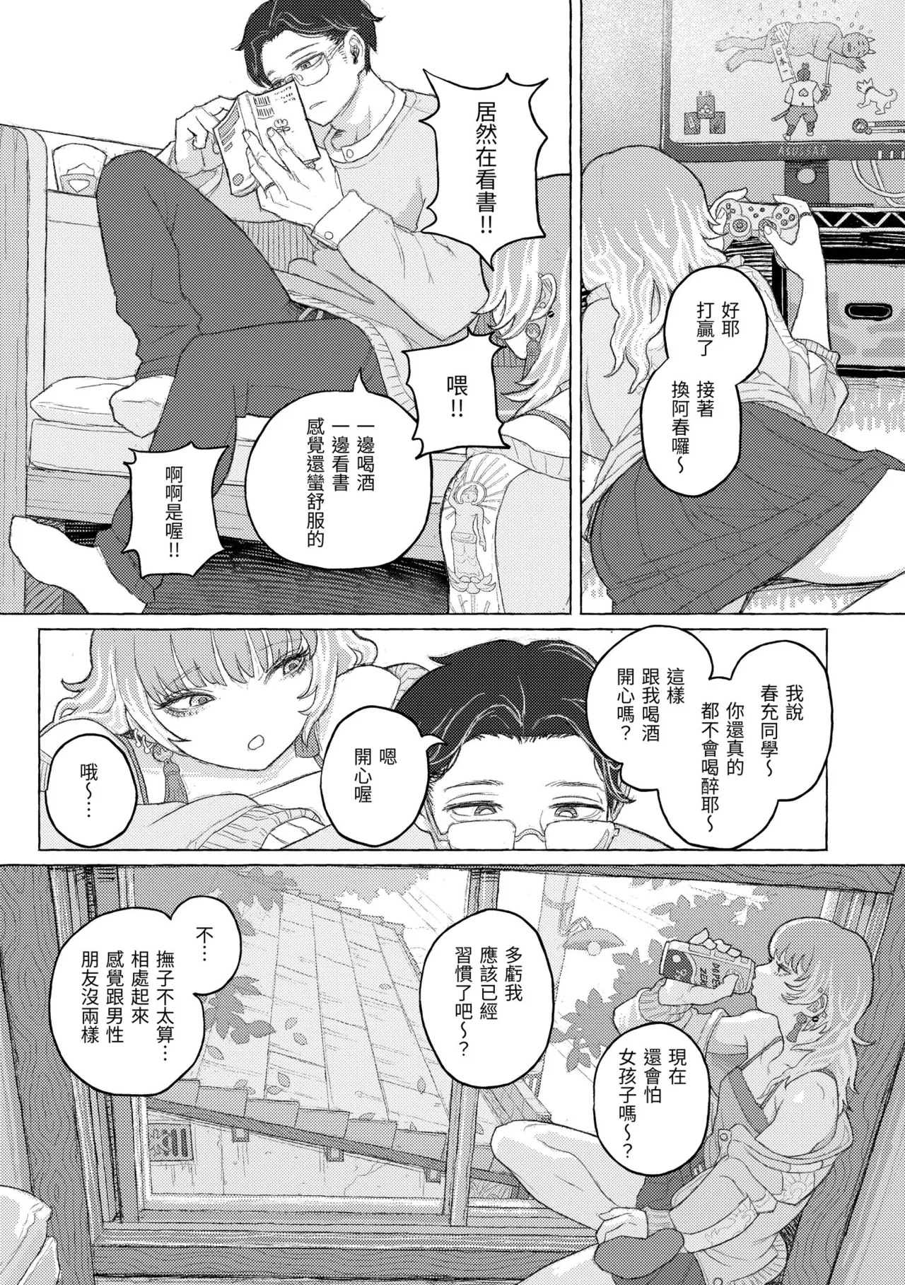 Hikage ni Mayou - Page 123