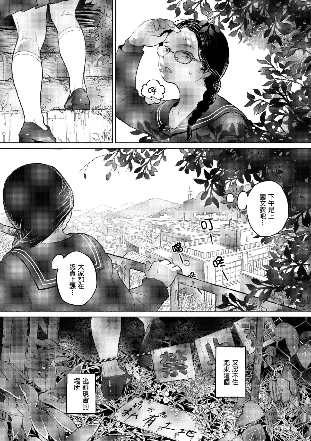 Hikage ni Mayou - Page 141