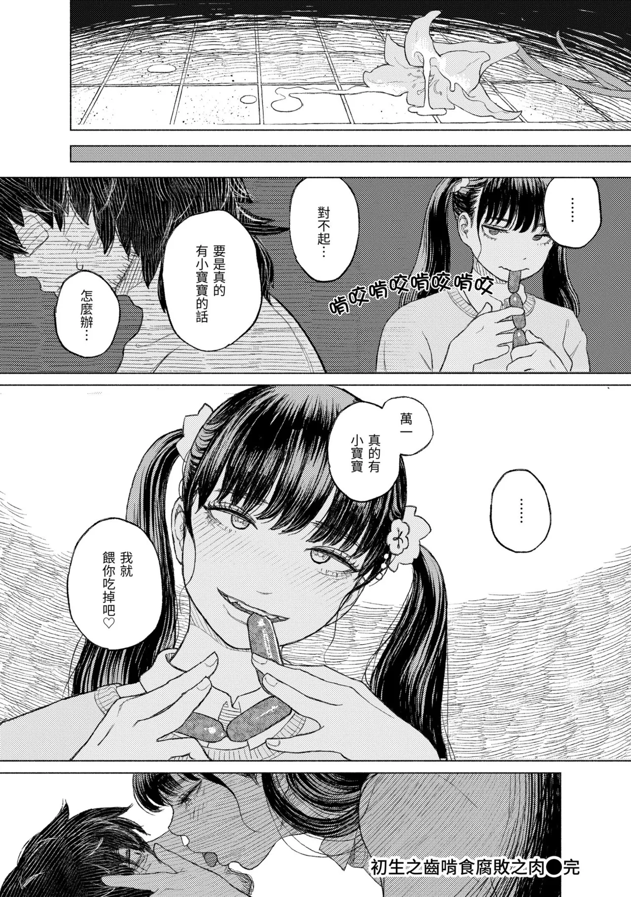 Hikage ni Mayou - Page 28