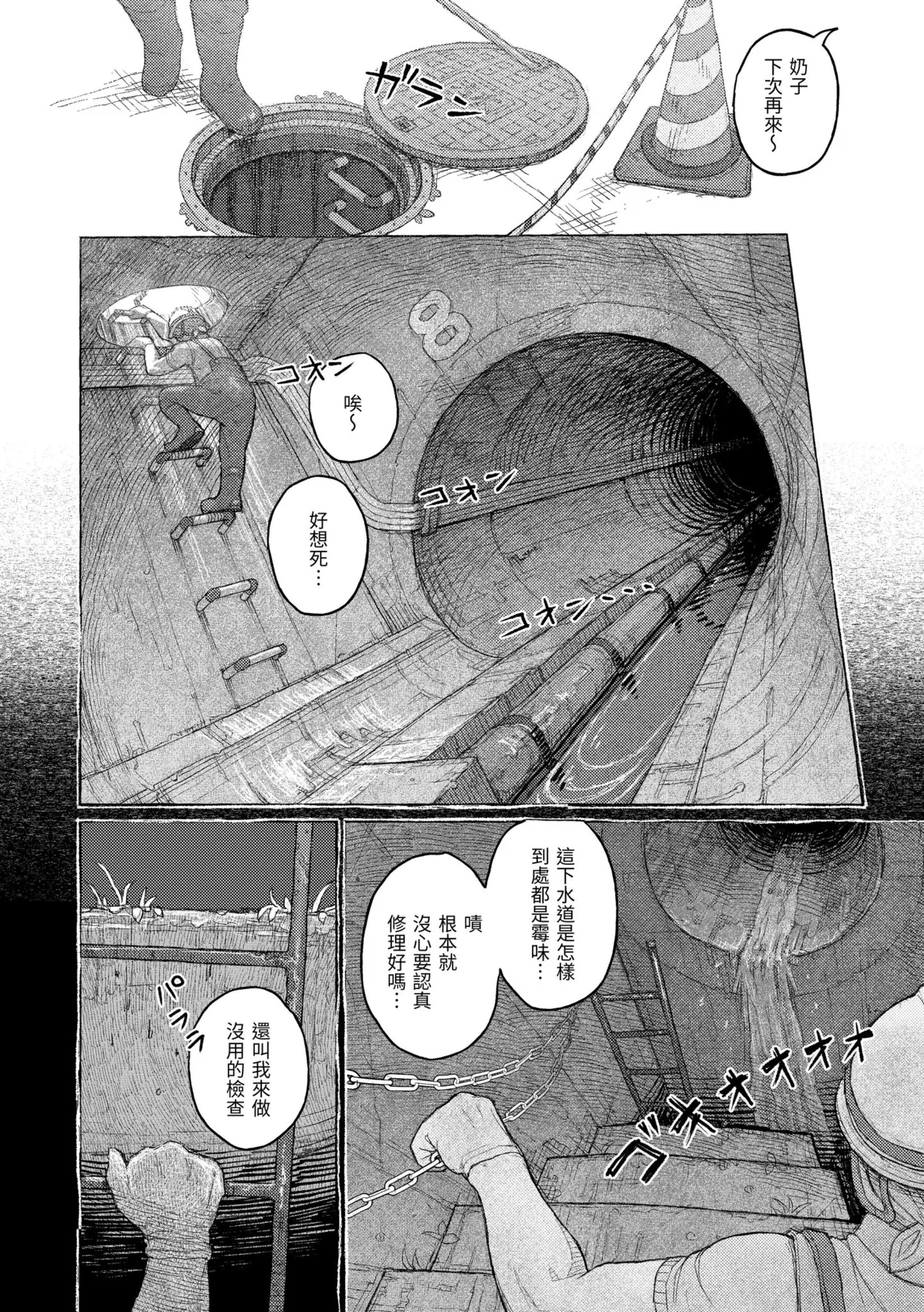 Hikage ni Mayou - Page 30