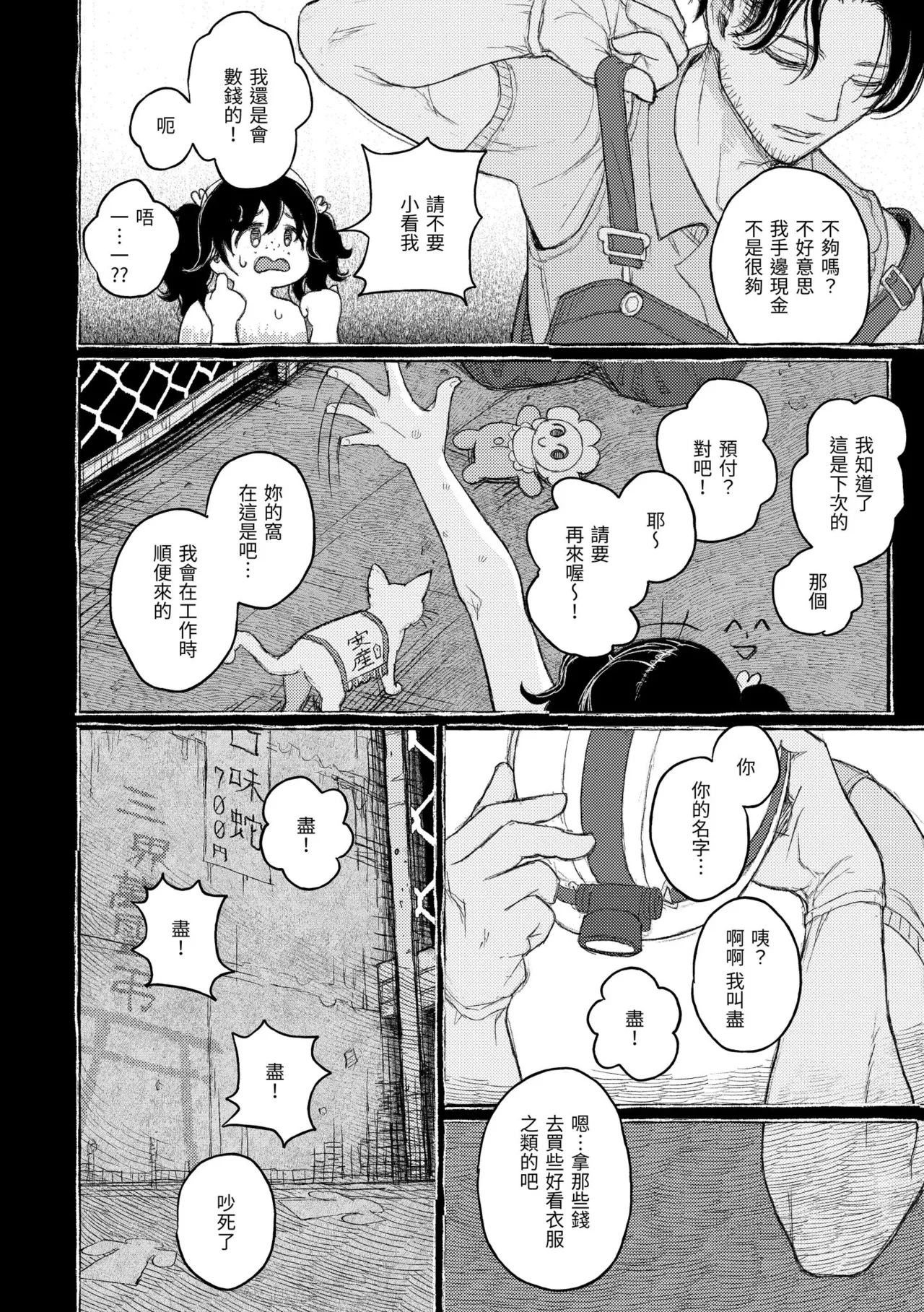 Hikage ni Mayou - Page 46