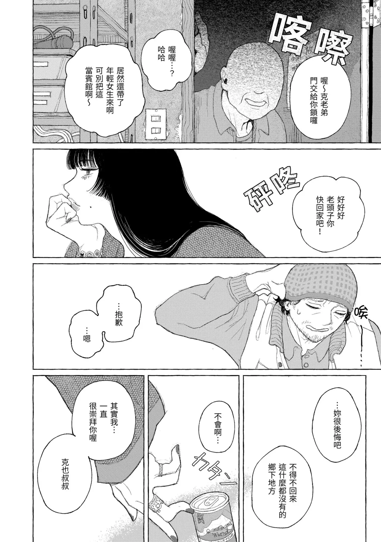 Hikage ni Mayou - Page 60