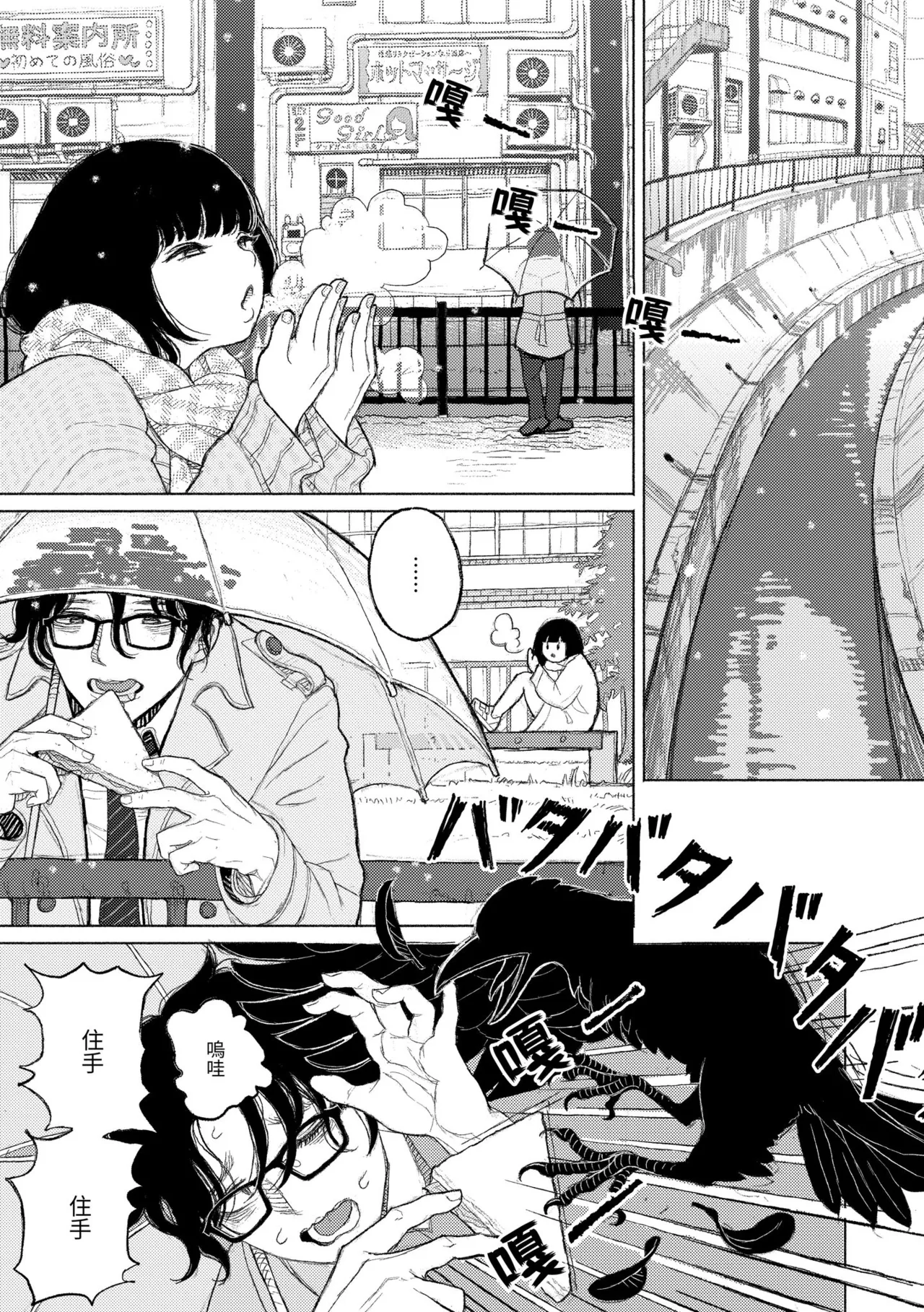 Hikage ni Mayou - Page 73