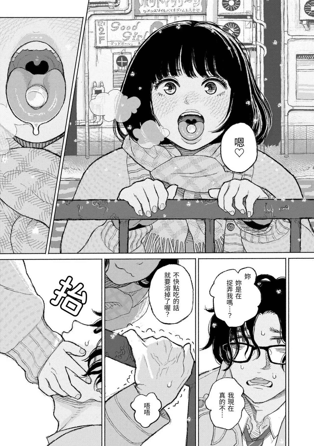 Hikage ni Mayou - Page 77