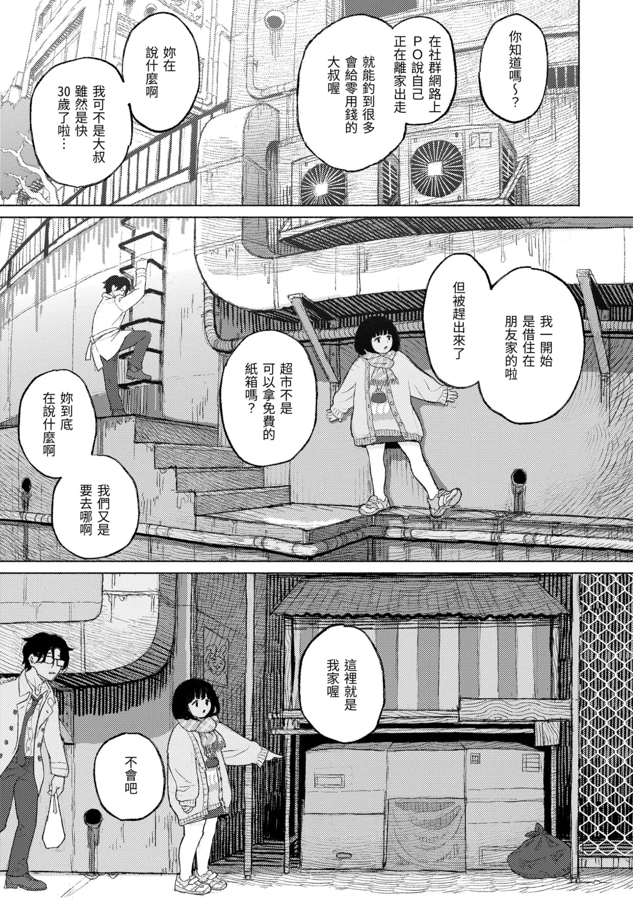 Hikage ni Mayou - Page 79